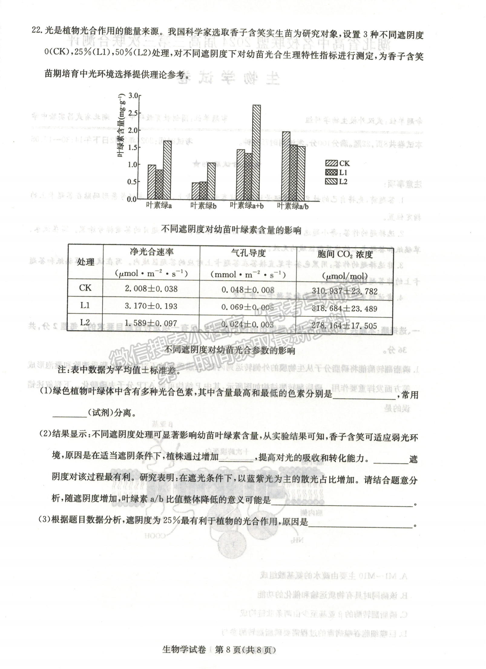 2024屆湖北名校聯(lián)盟(圓創(chuàng))高三第三次聯(lián)考生物試題及答案