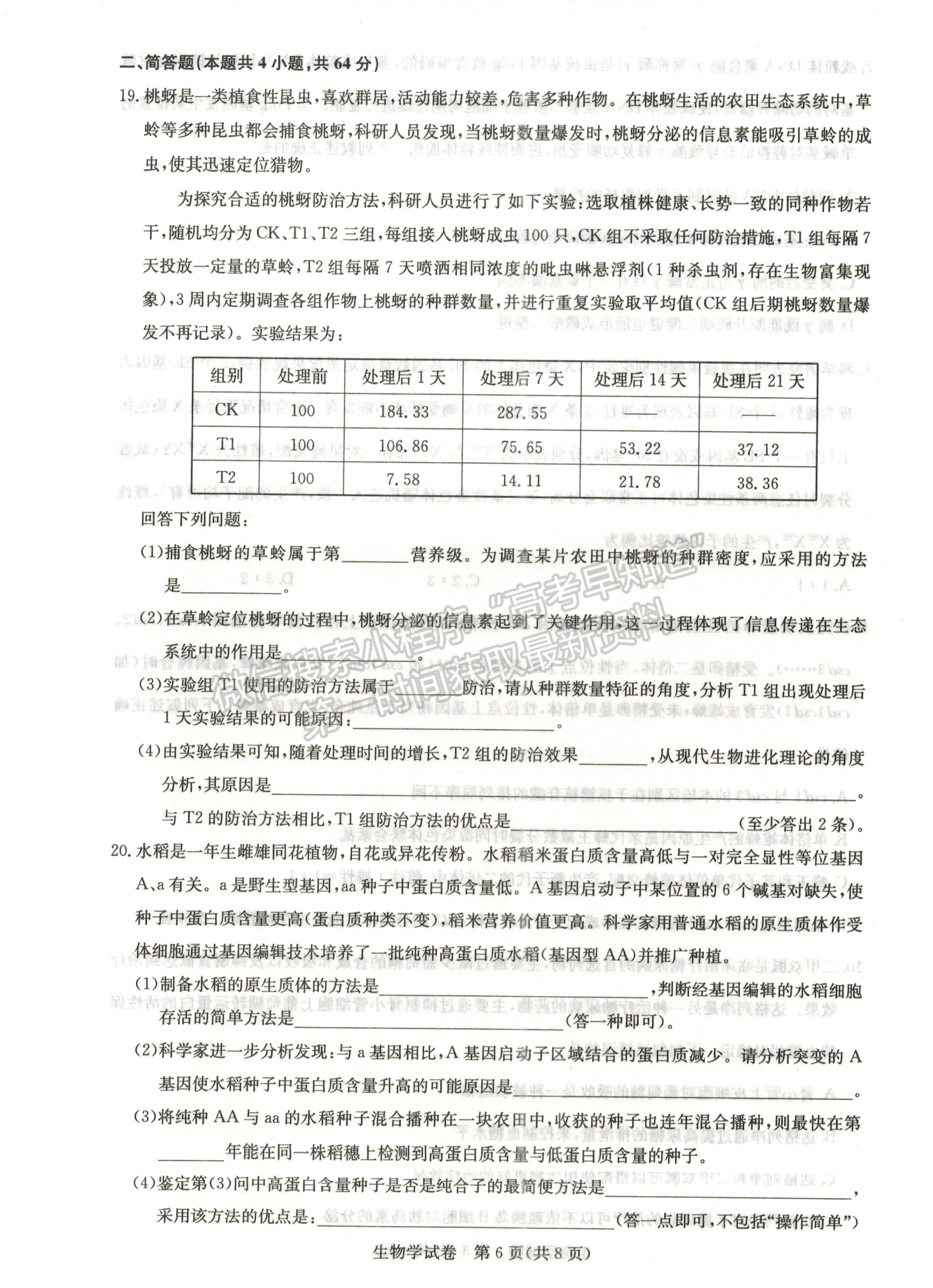 2024屆湖北名校聯(lián)盟(圓創(chuàng))高三第三次聯(lián)考生物試題及答案