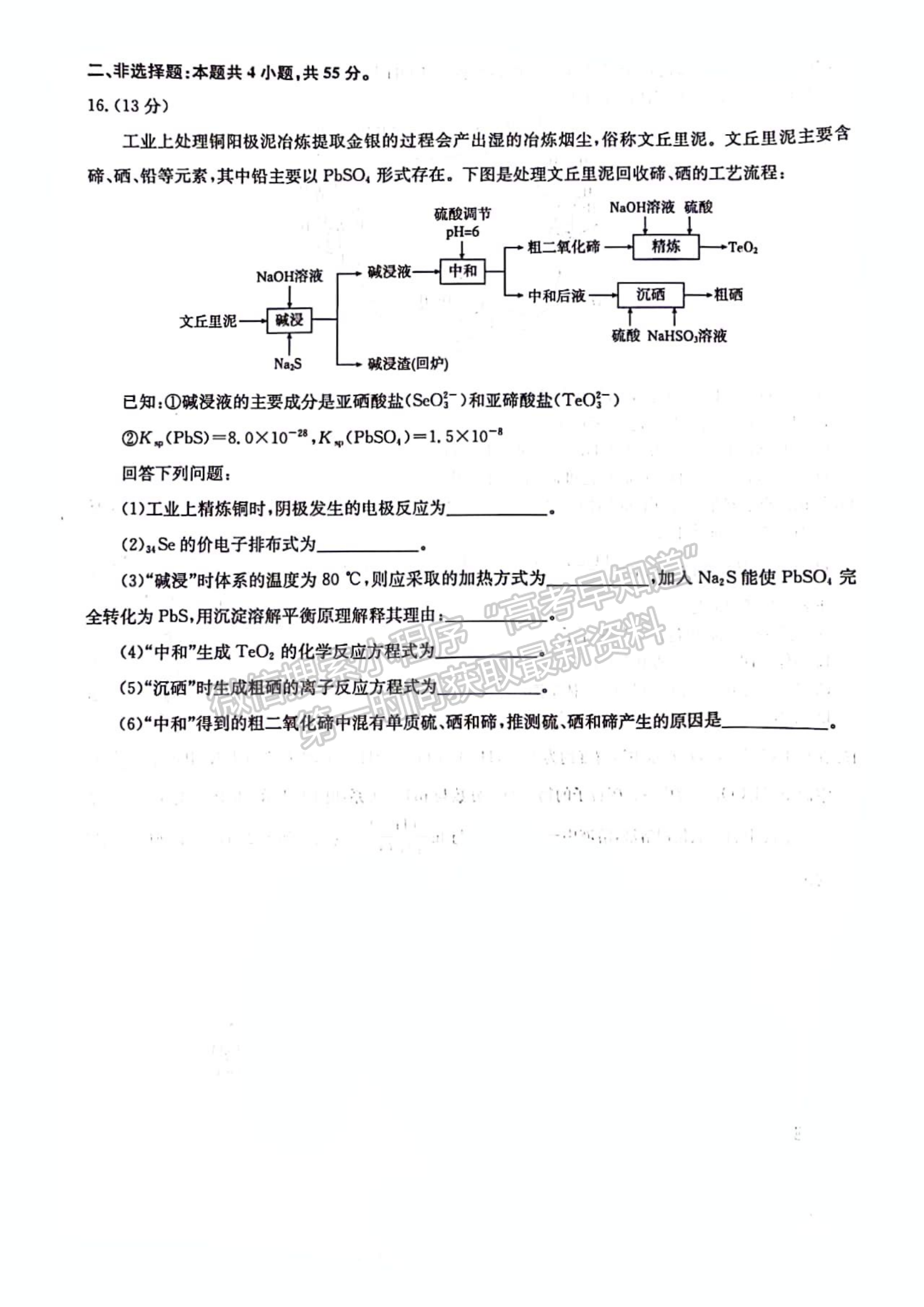 2024届湖北名校联盟(圆创)高三第三次联考化学试题及答案