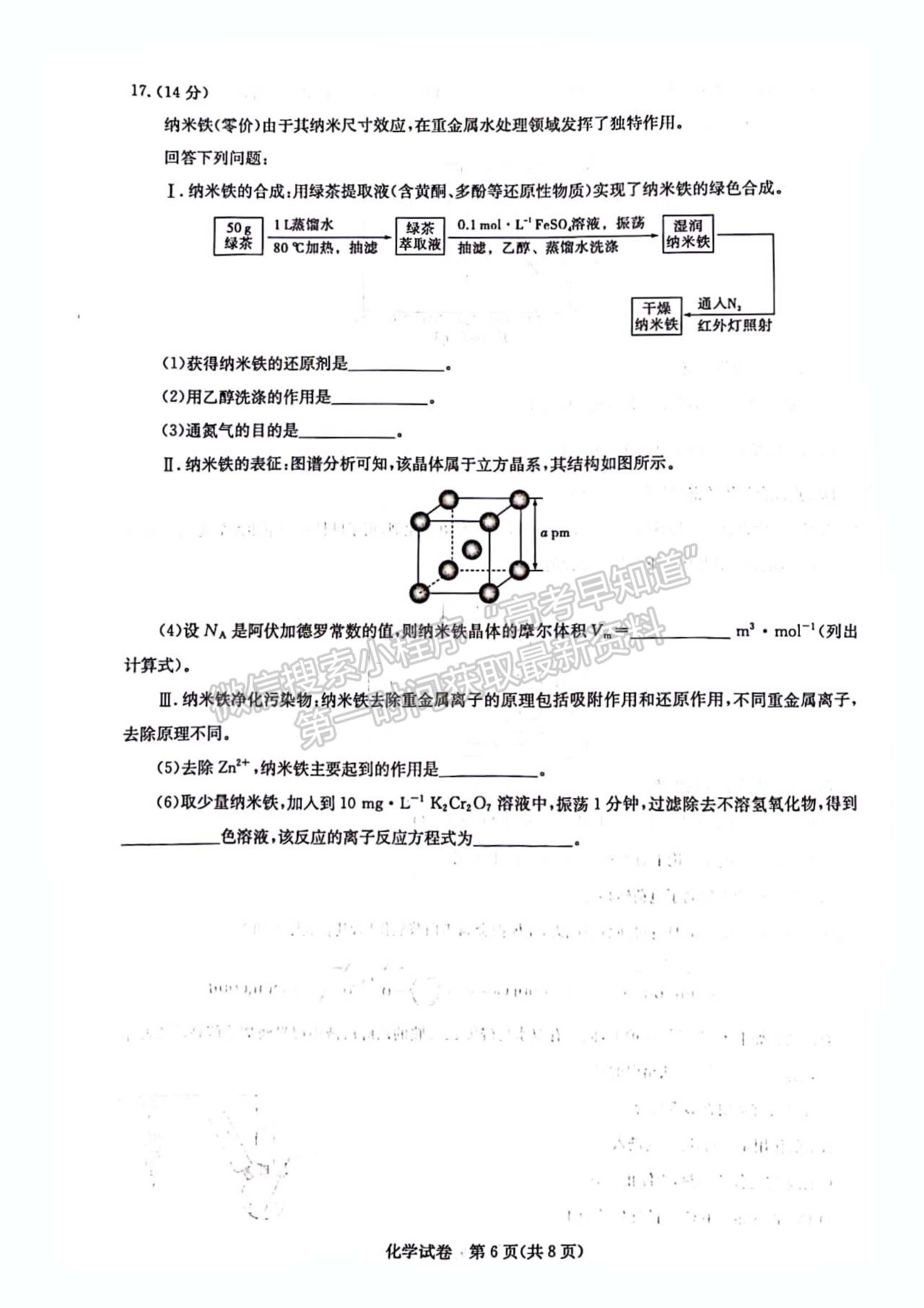 2024届湖北名校联盟(圆创)高三第三次联考化学试题及答案