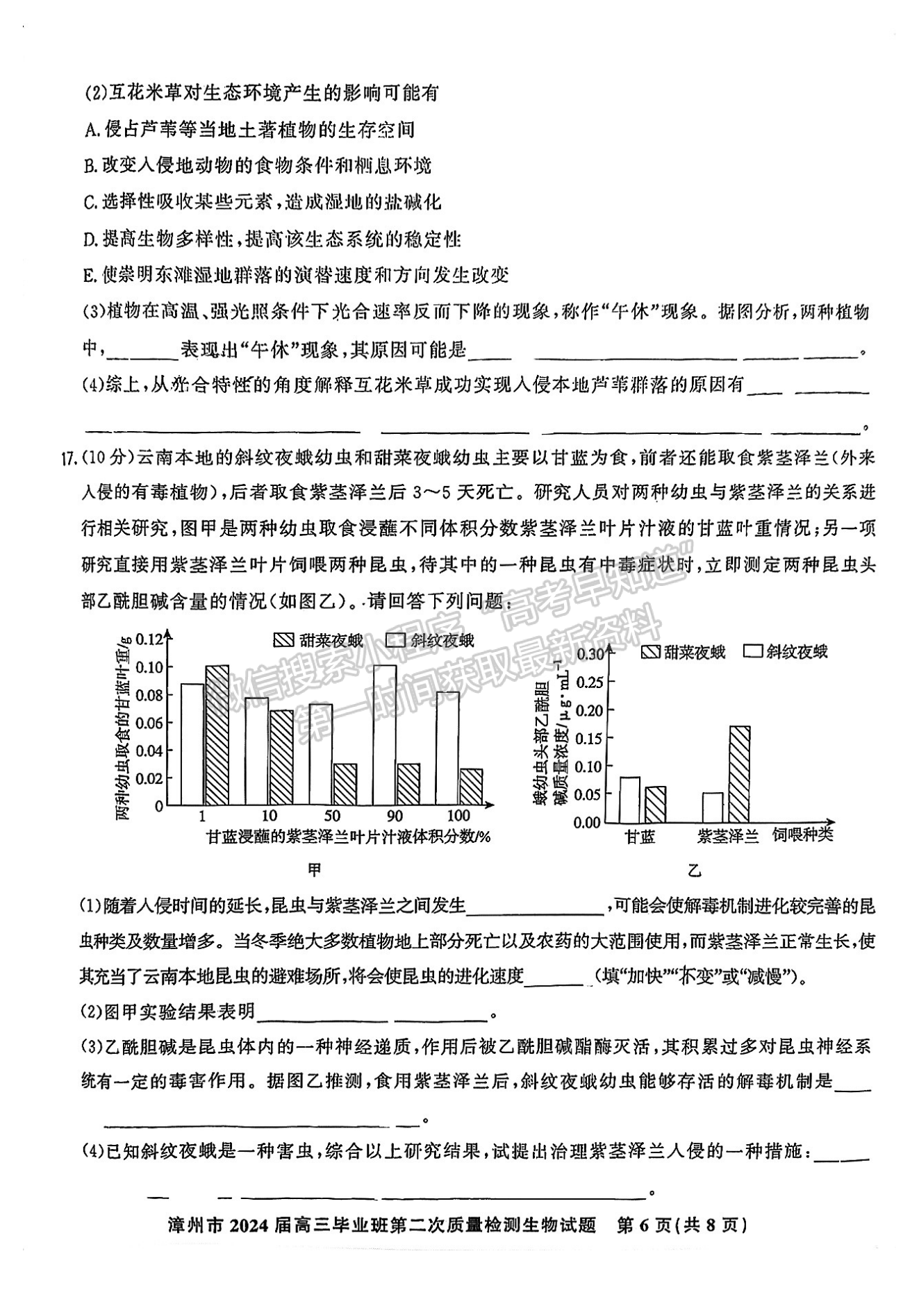 2024漳州二检生物试卷及答案