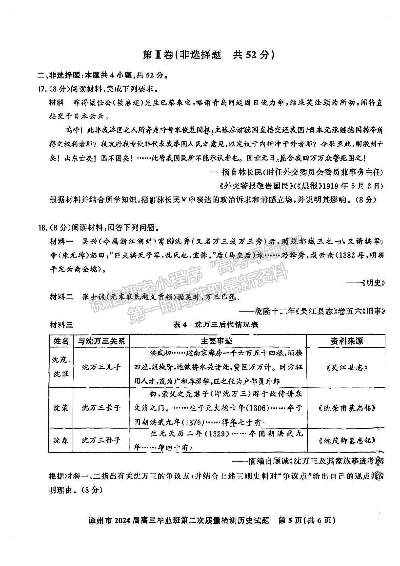 2024漳州二检历史试卷及答案