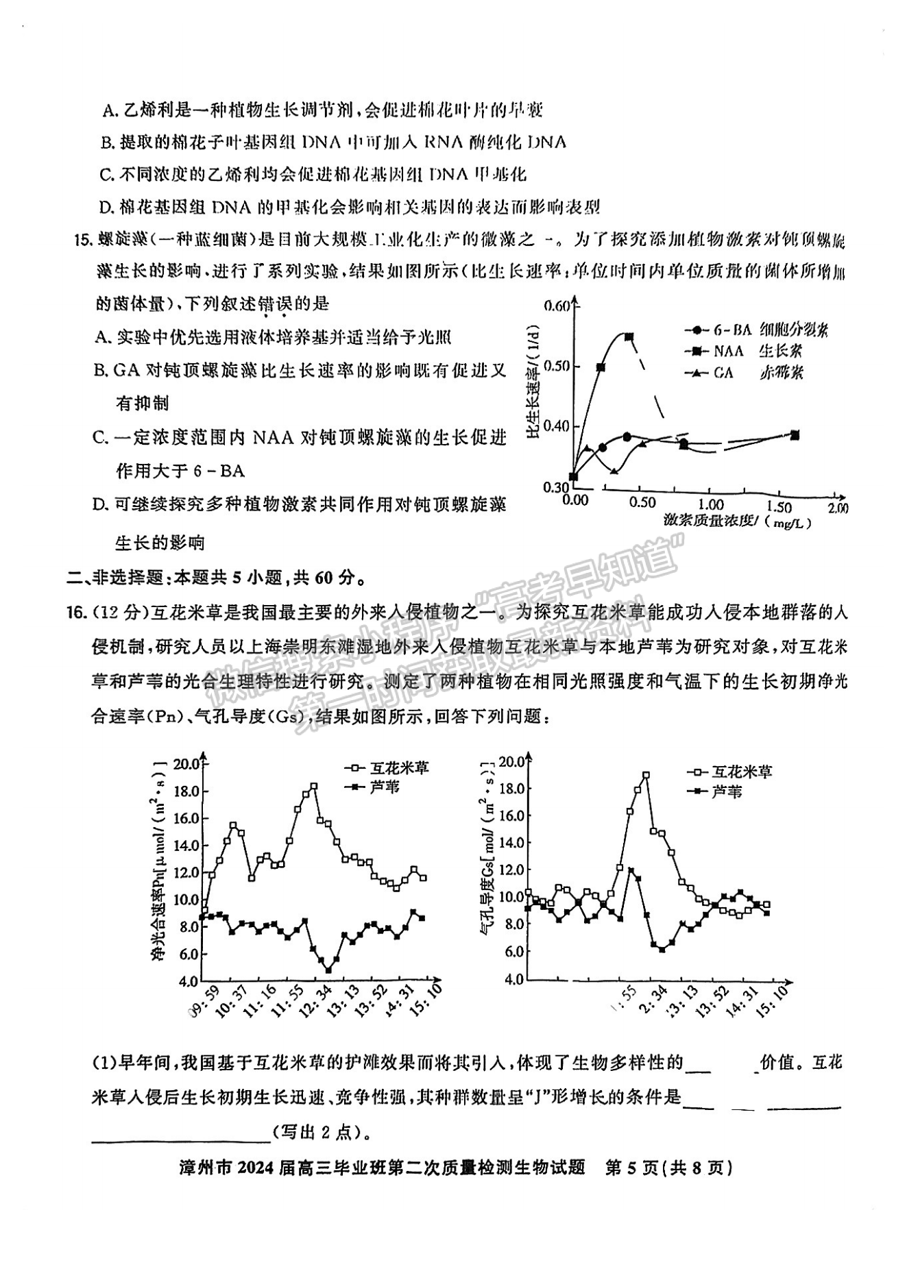 2024漳州二检生物试卷及答案