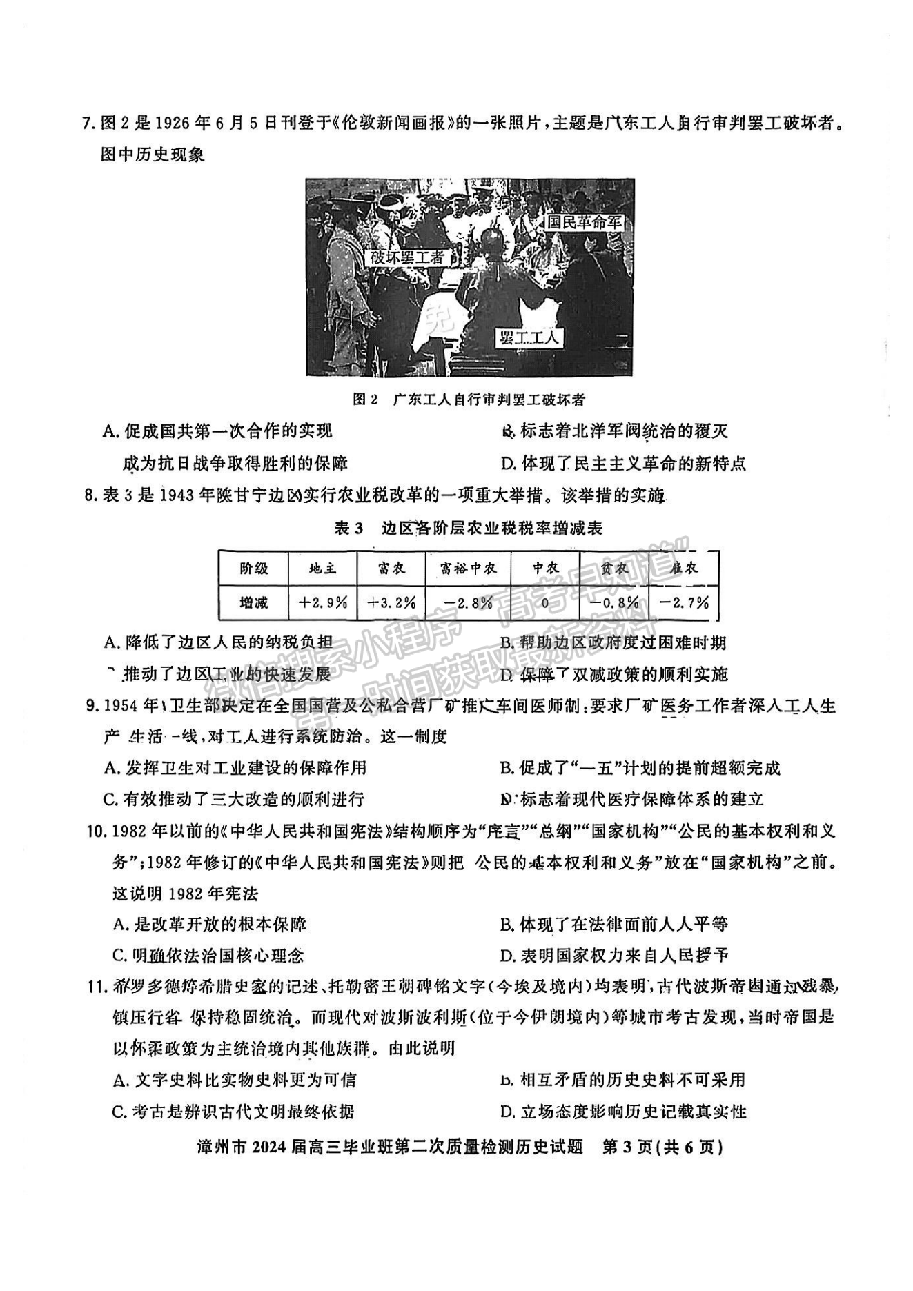 2024漳州二检历史试卷及答案