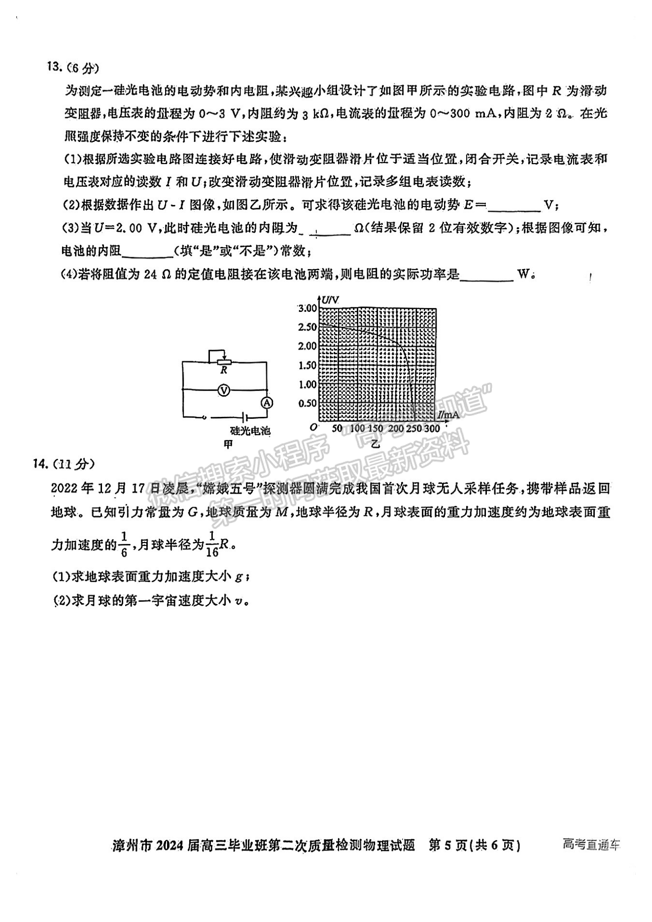 2024漳州二檢物理試卷及答案