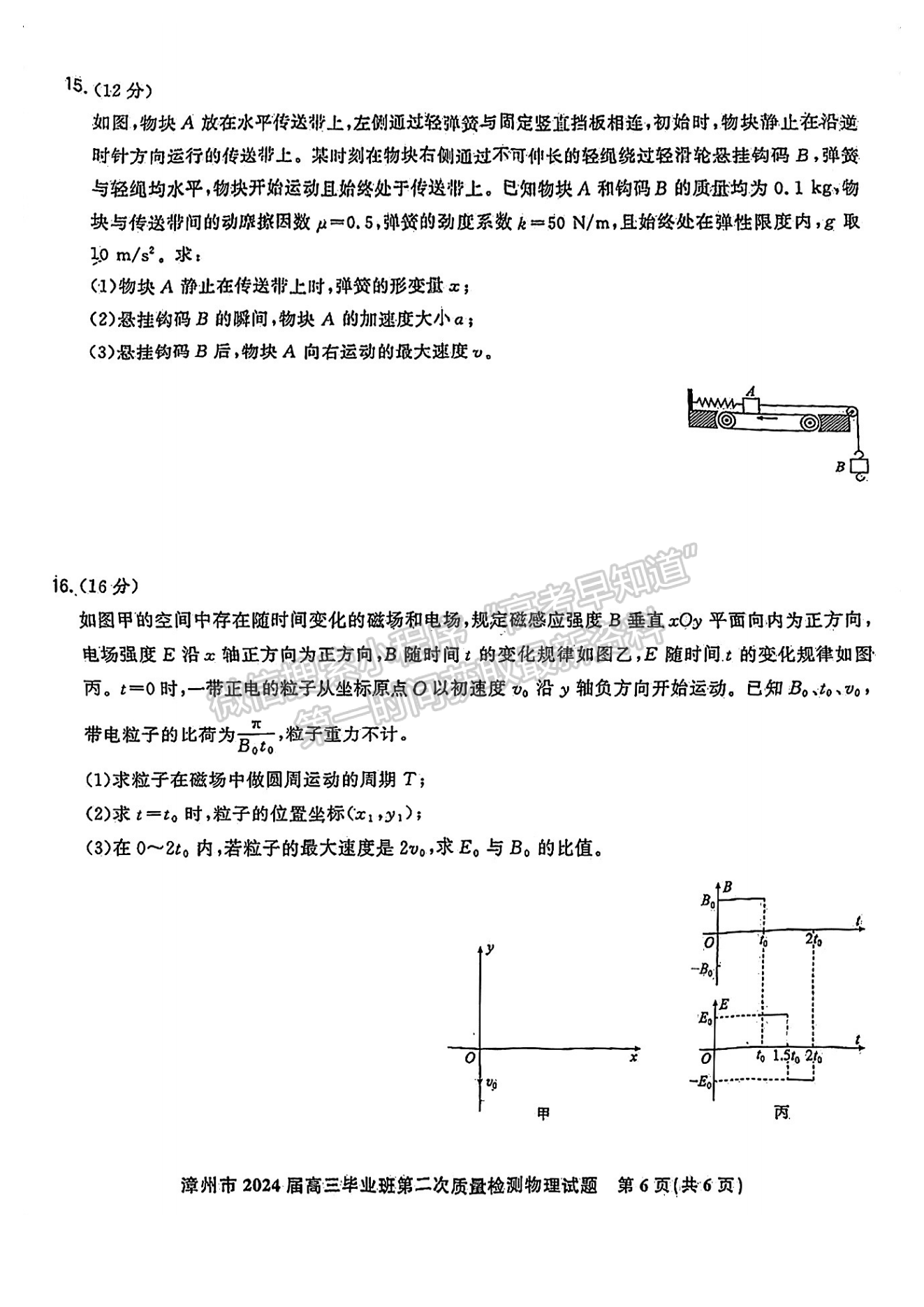 2024漳州二檢物理試卷及答案