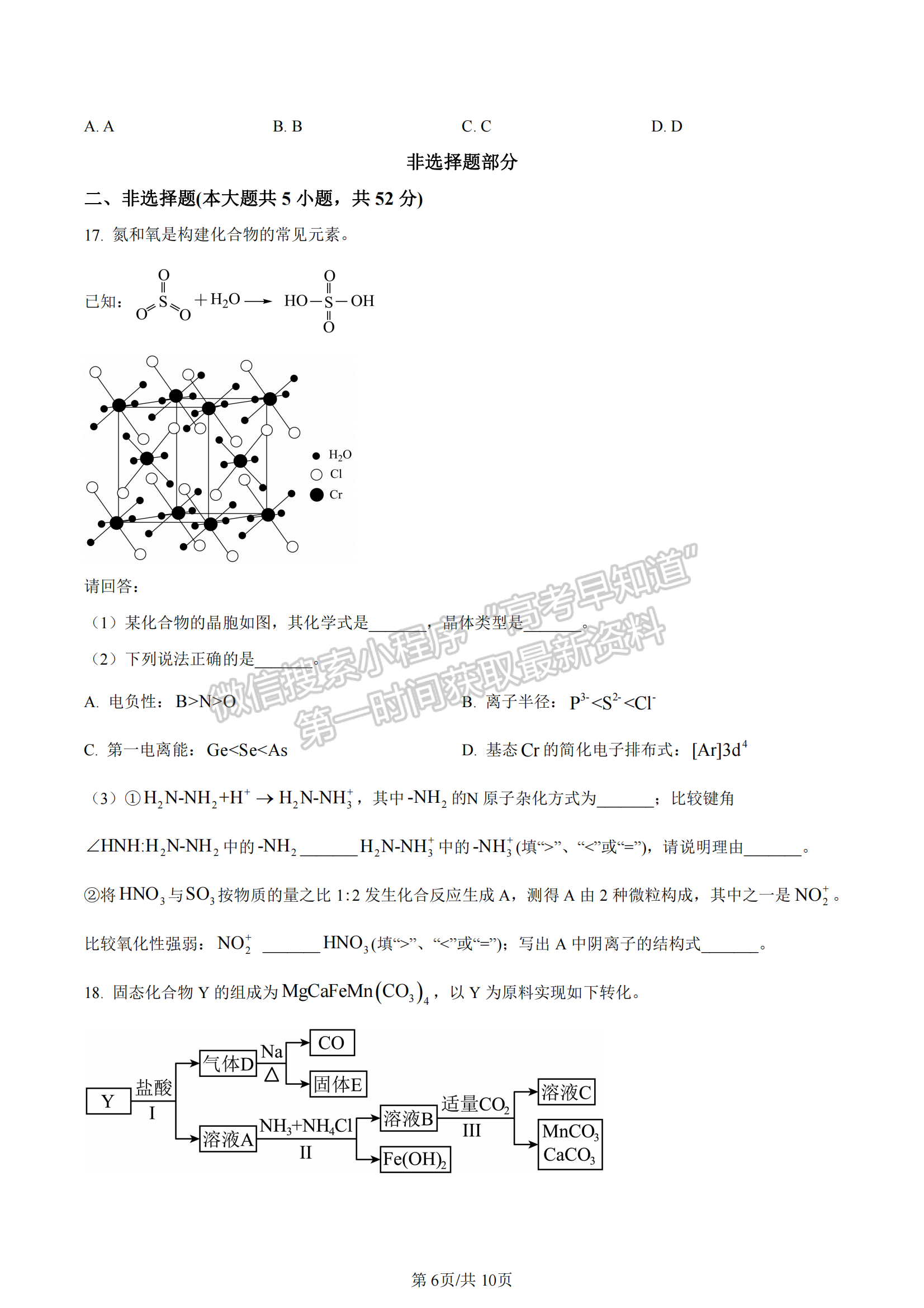 2024年1月浙江高考選考首考化學試題及答案