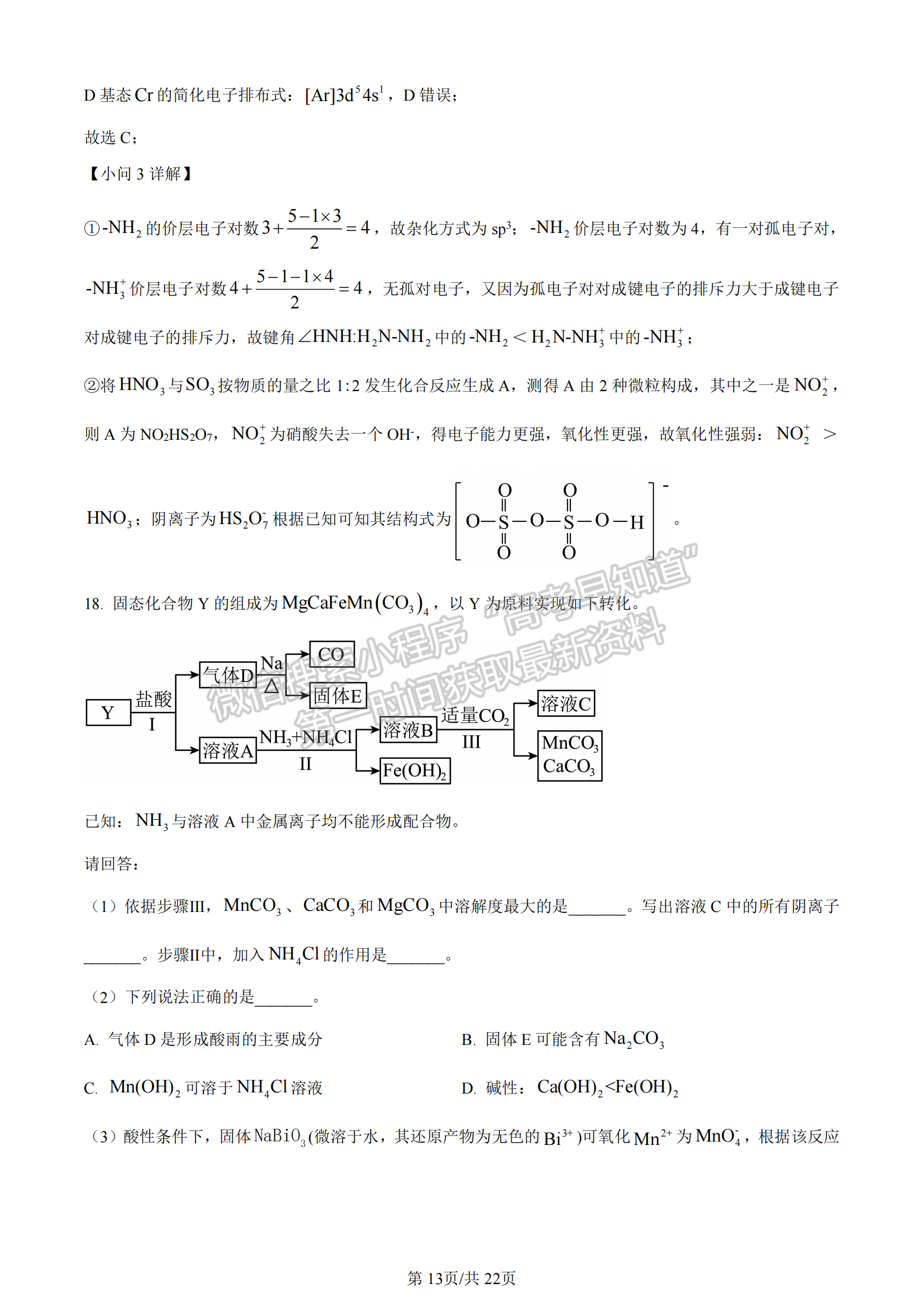 2024年1月浙江高考选考首考化学试题及答案