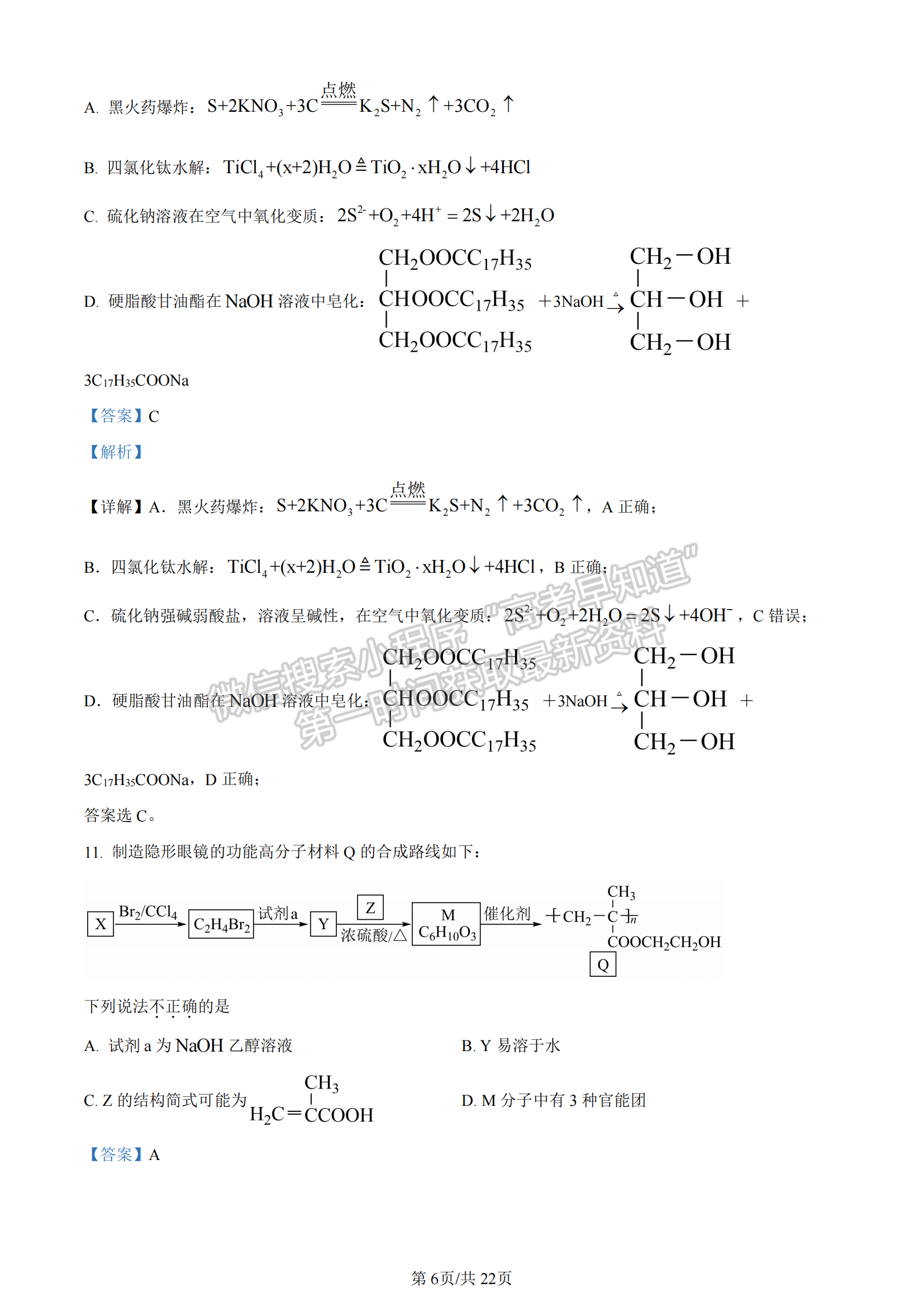 2024年1月浙江高考选考首考化学试题及答案