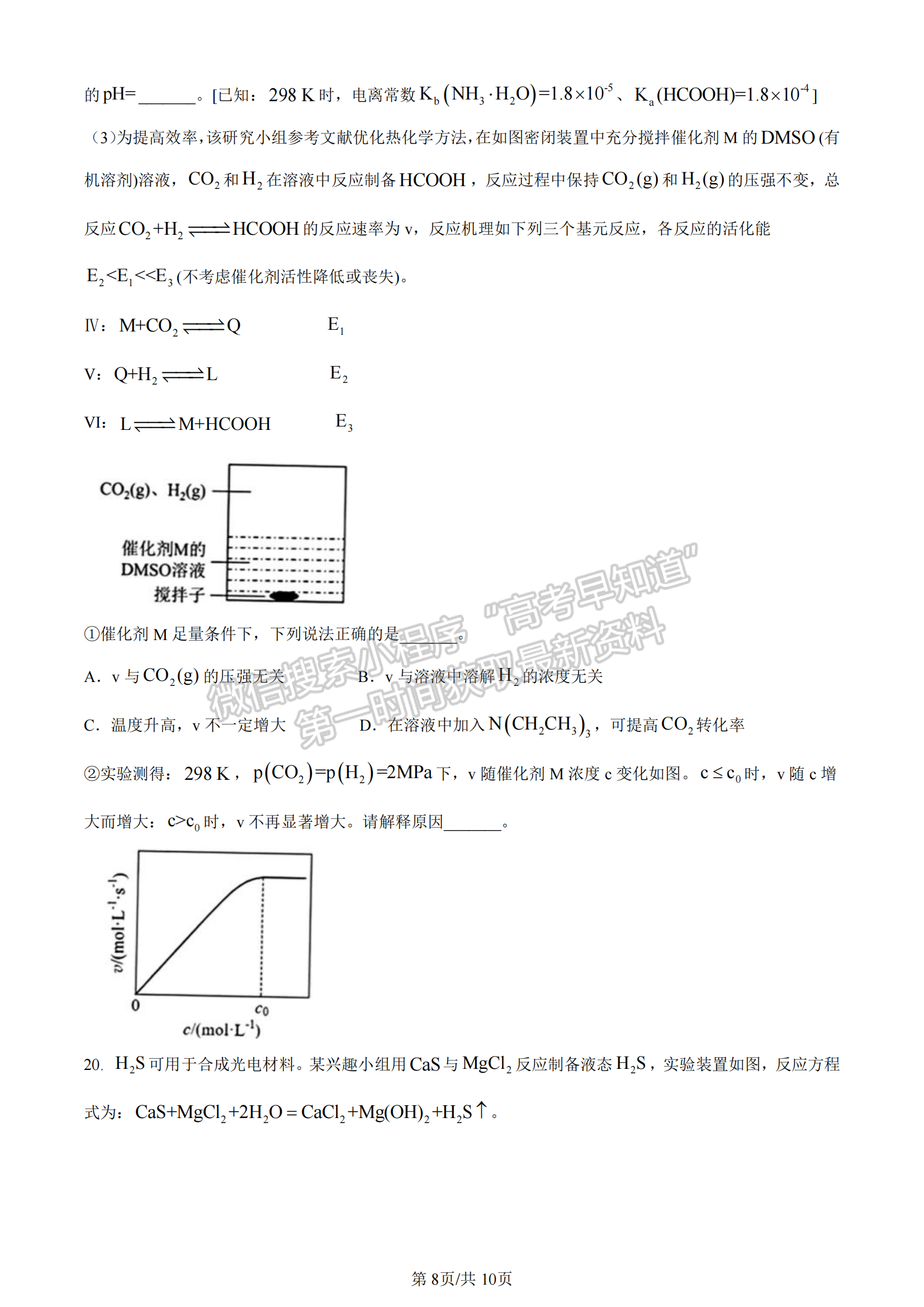 2024年1月浙江高考选考首考化学试题及答案