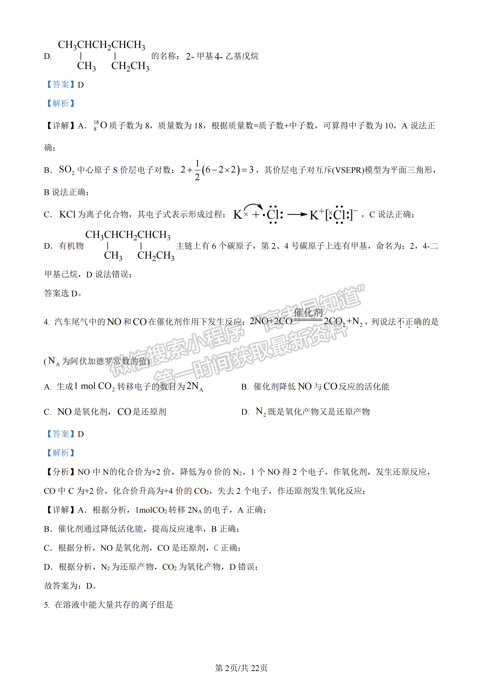2024年1月浙江高考选考首考化学试题及答案