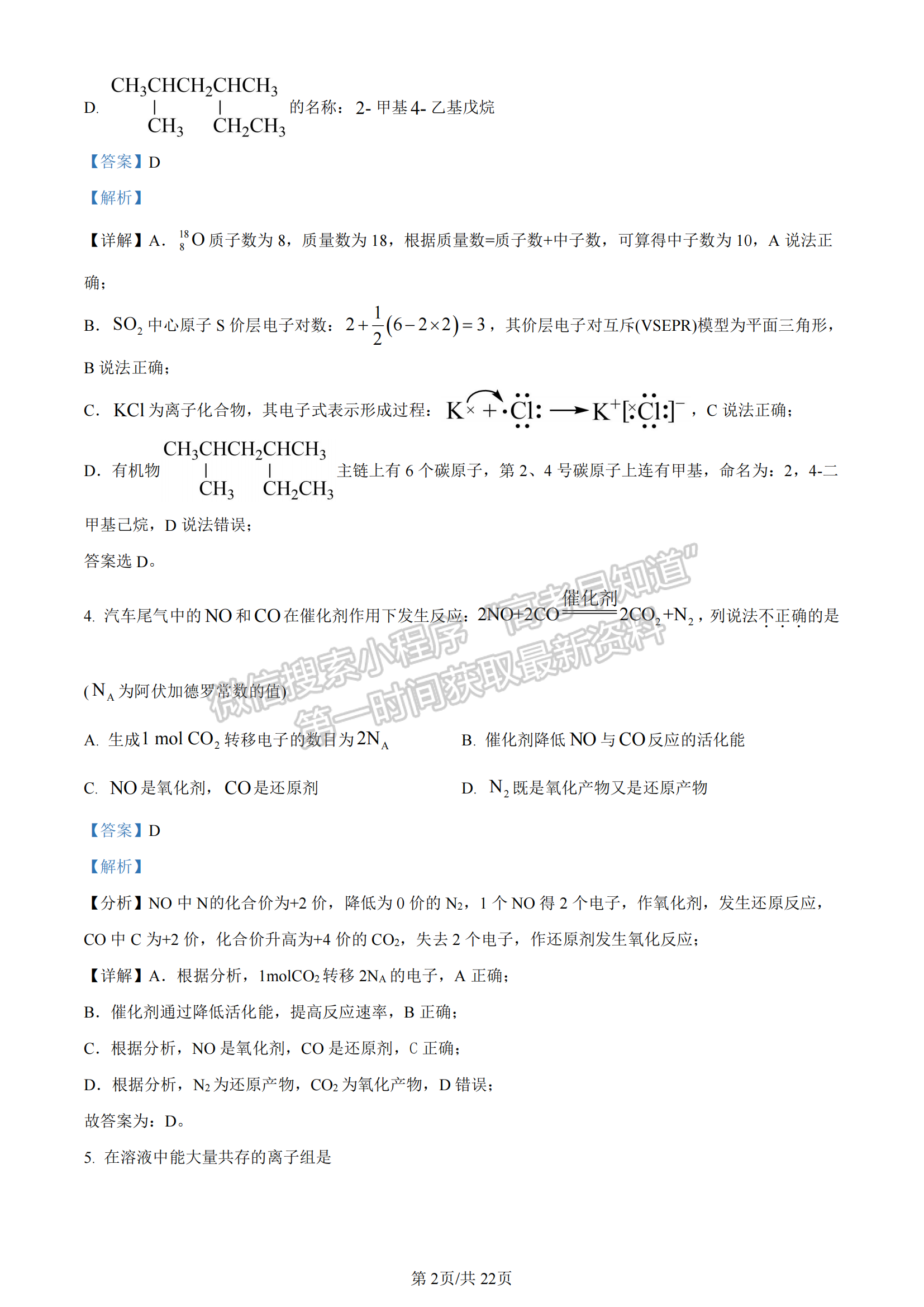 2024年1月浙江高考選考首考化學試題及答案