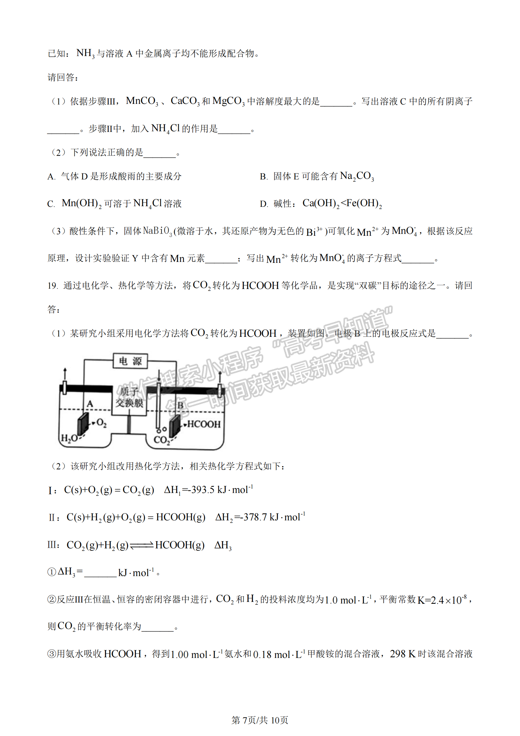 2024年1月浙江高考選考首考化學試題及答案