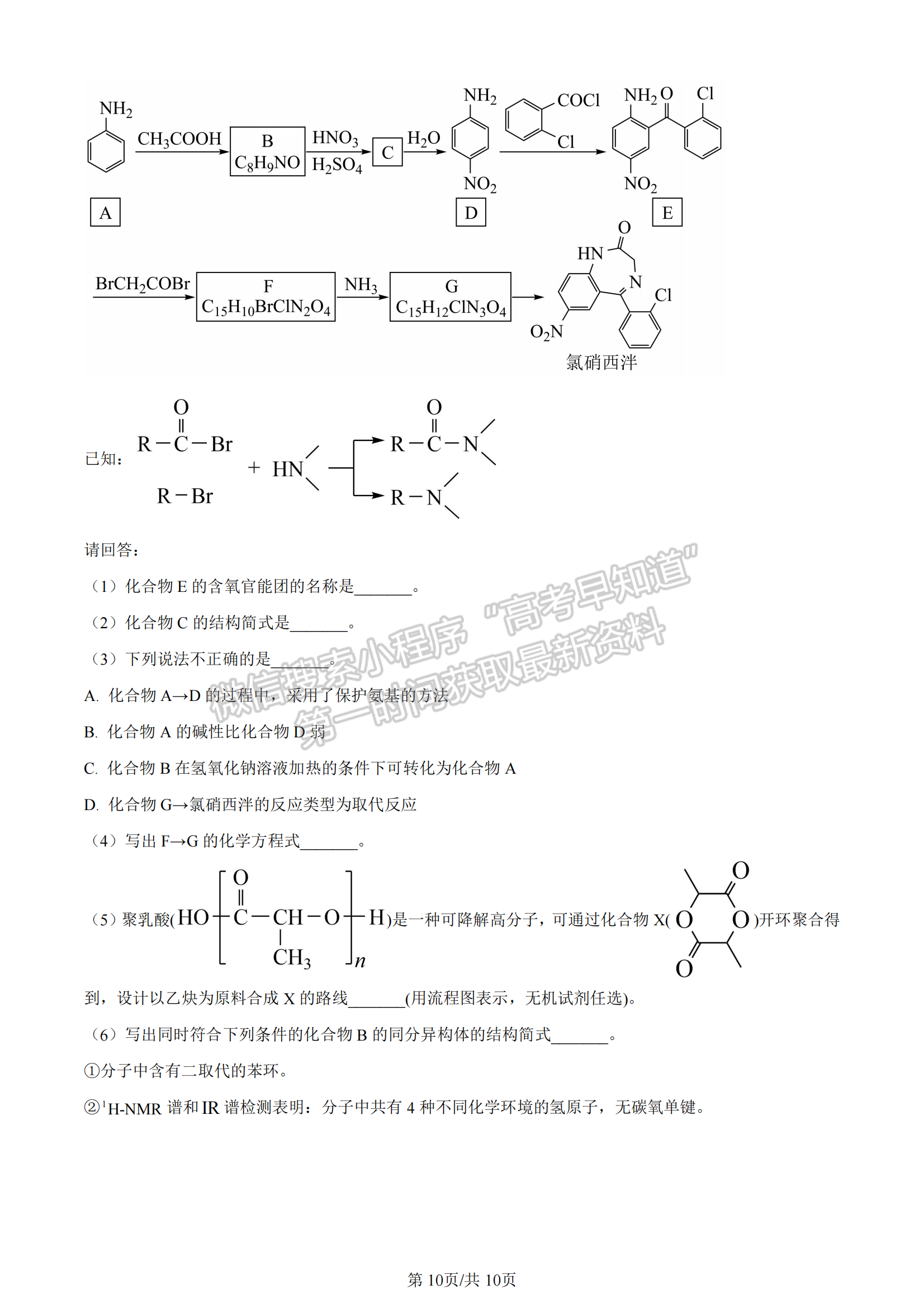 2024年1月浙江高考选考首考化学试题及答案