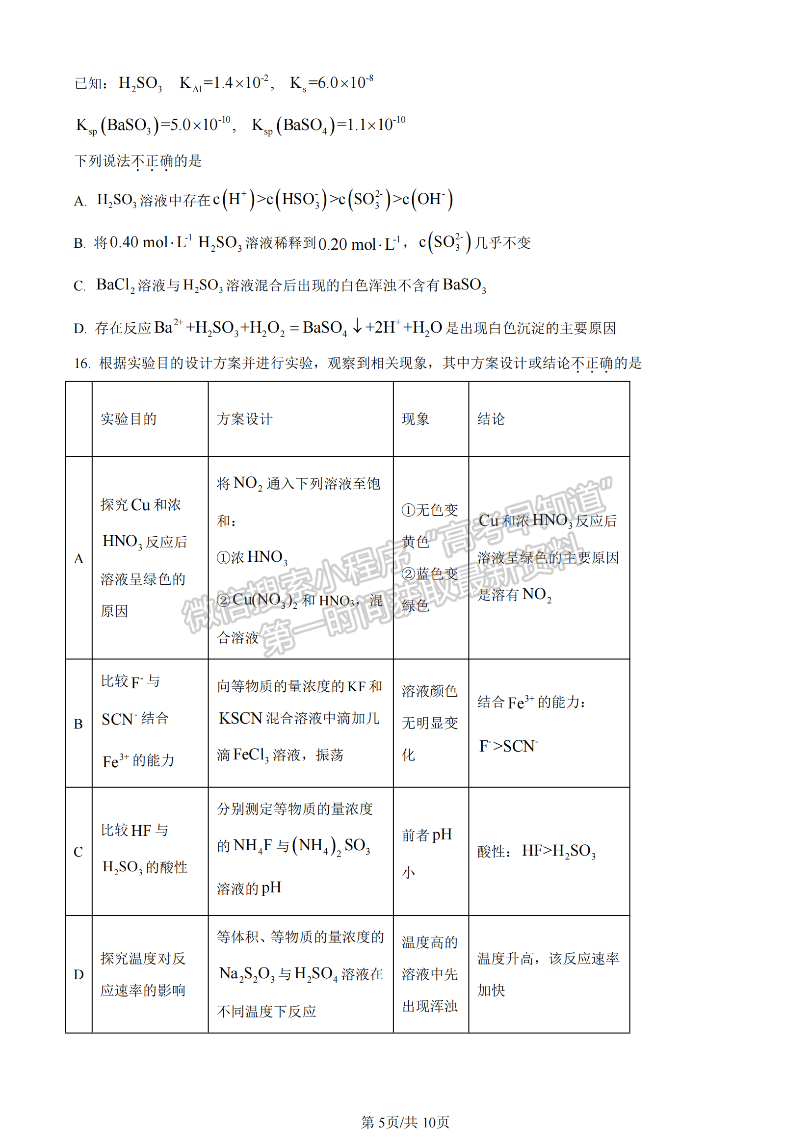 2024年1月浙江高考选考首考化学试题及答案