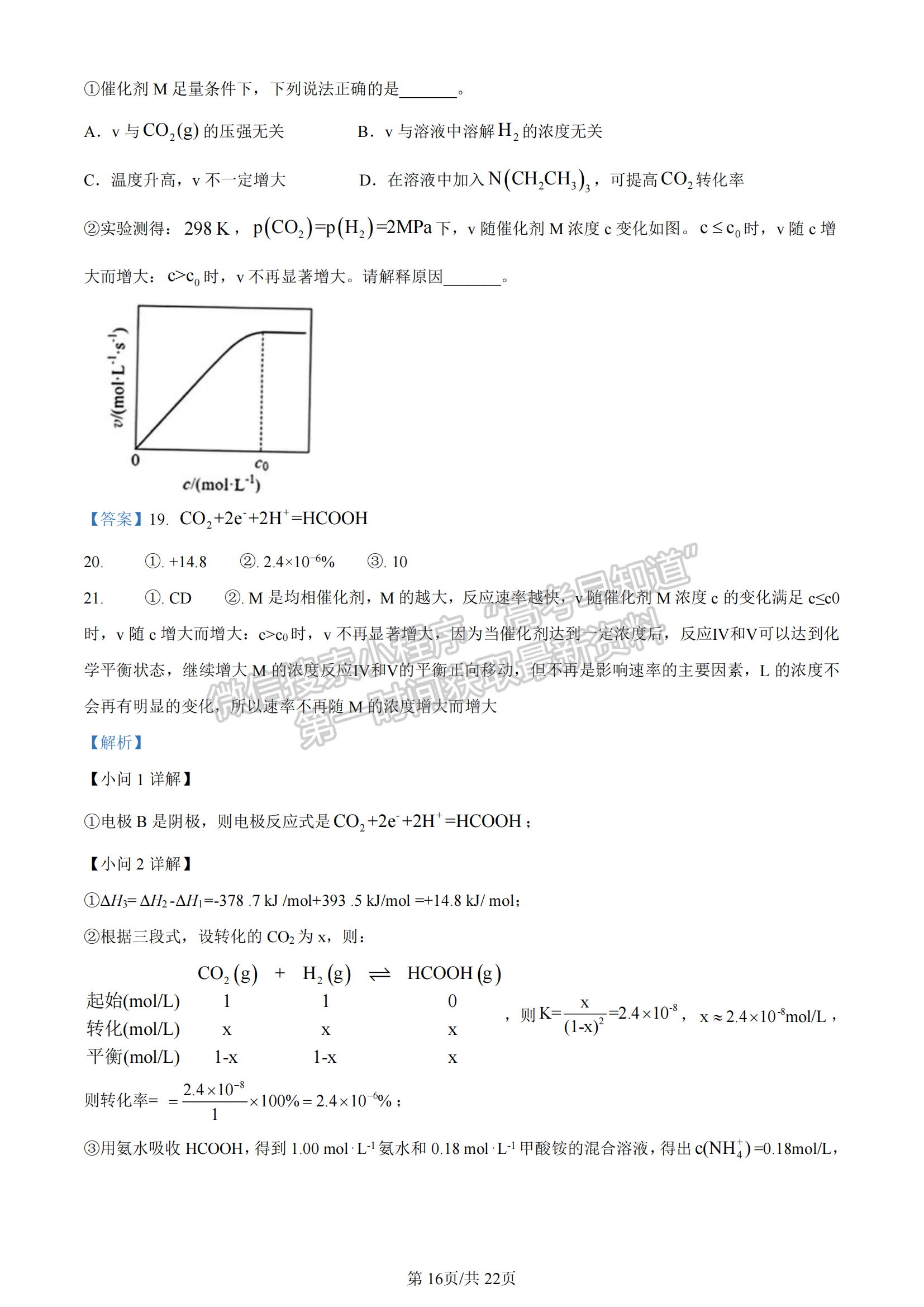 2024年1月浙江高考選考首考化學(xué)試題及答案