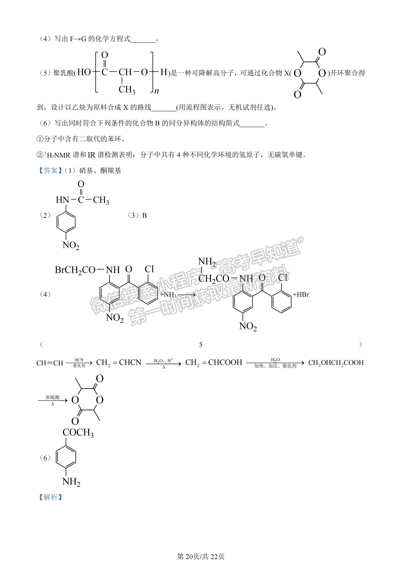 2024年1月浙江高考选考首考化学试题及答案