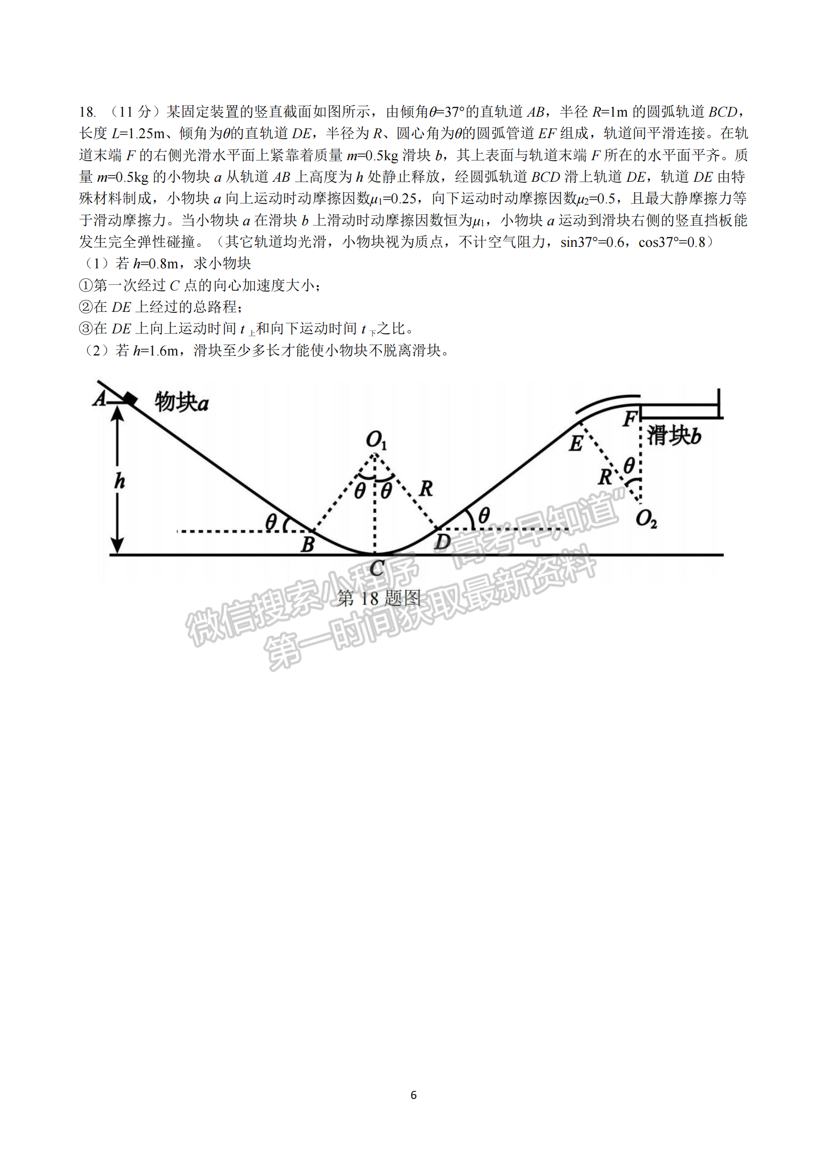 2024年1月浙江高考選考首考物理試題及答案