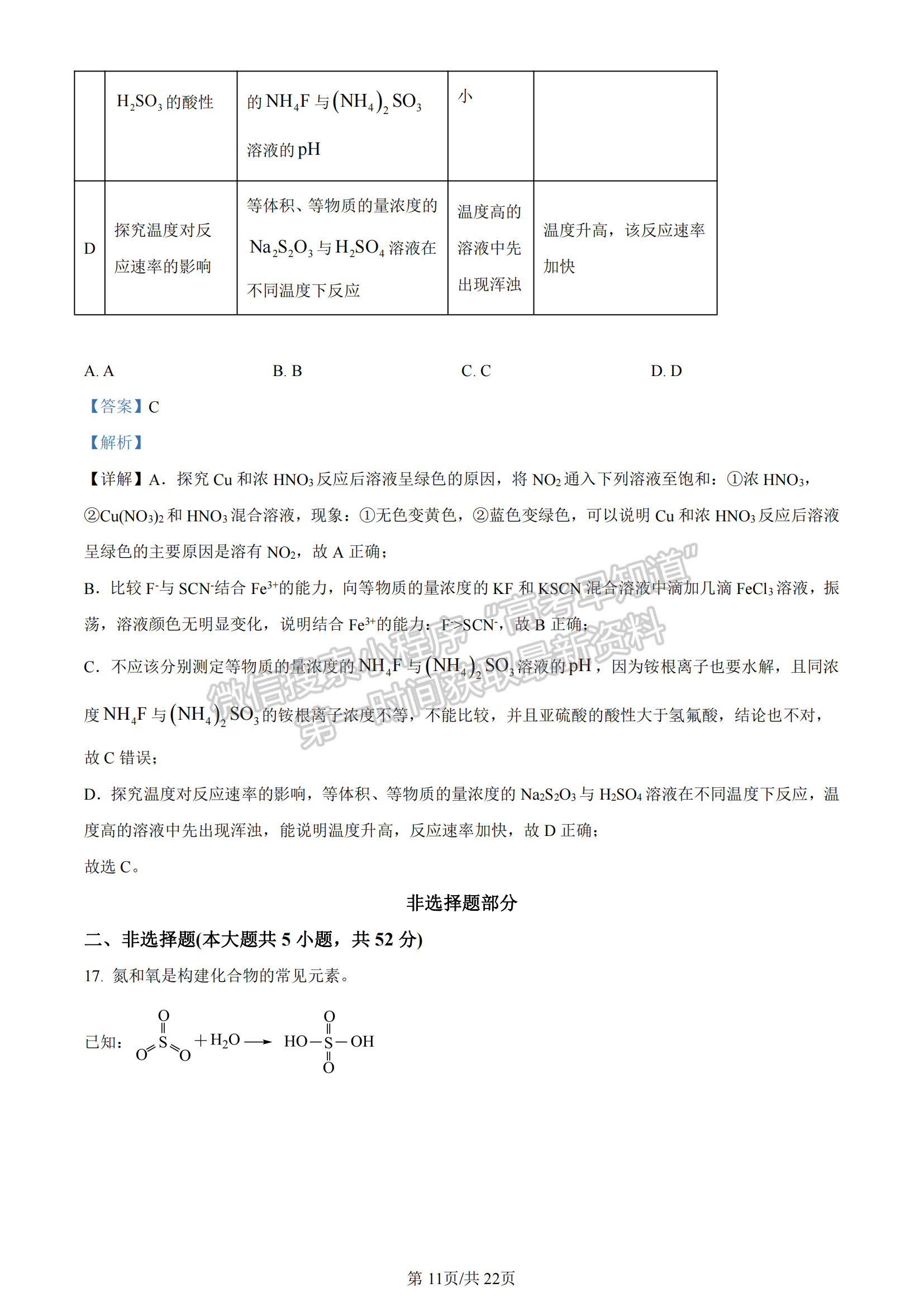 2024年1月浙江高考选考首考化学试题及答案