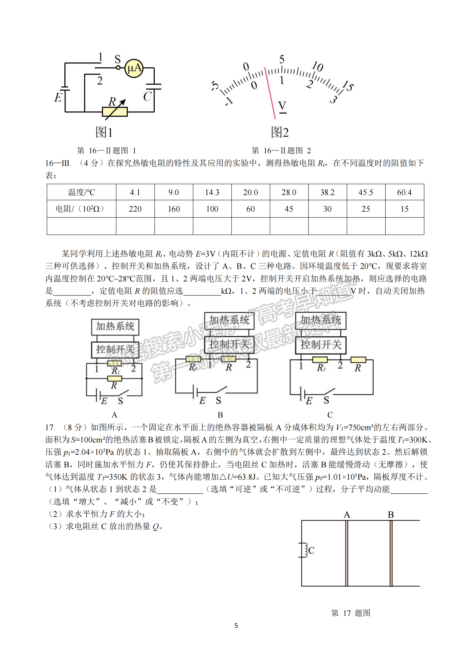 2024年1月浙江高考選考首考物理試題及答案