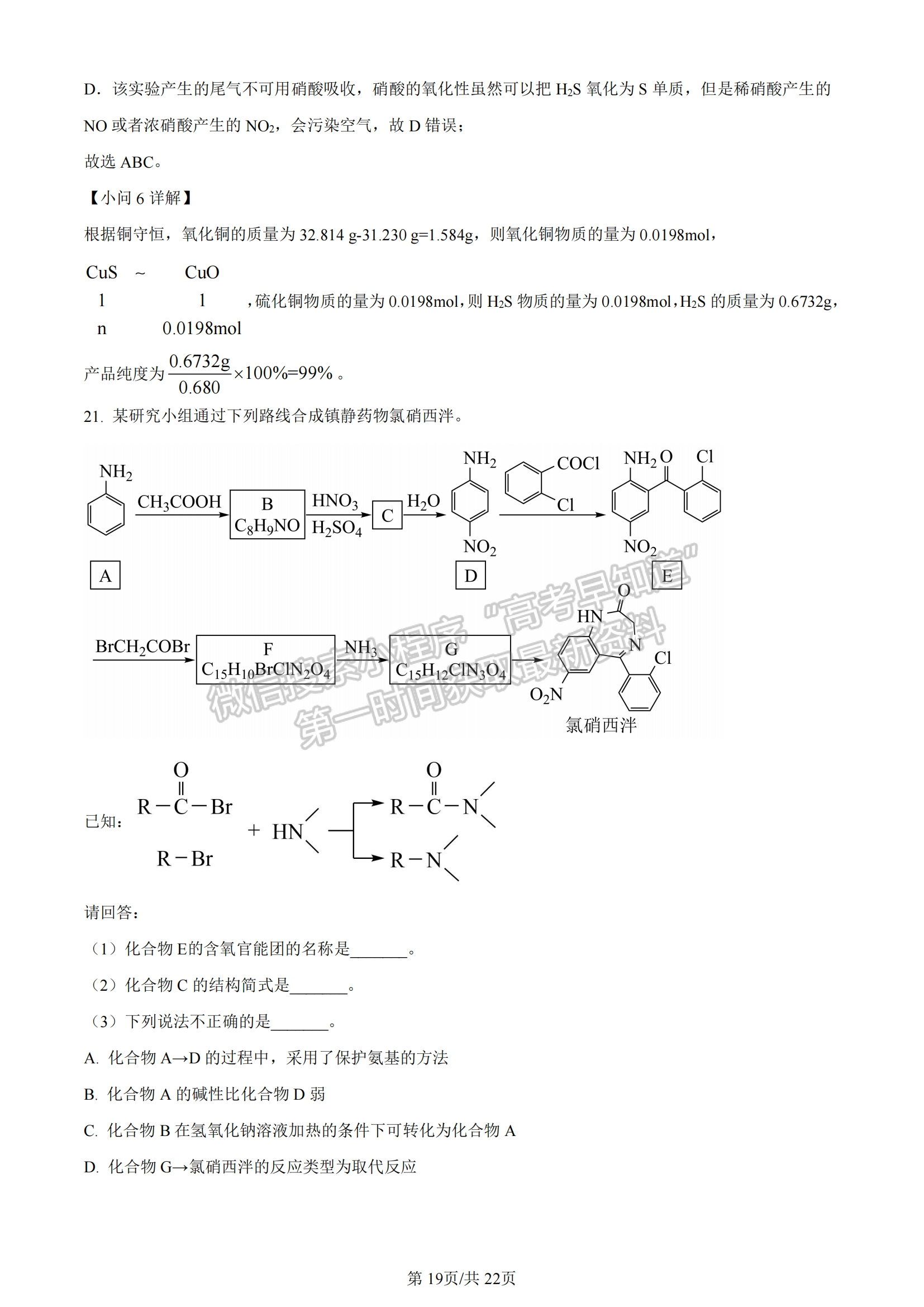 2024年1月浙江高考选考首考化学试题及答案