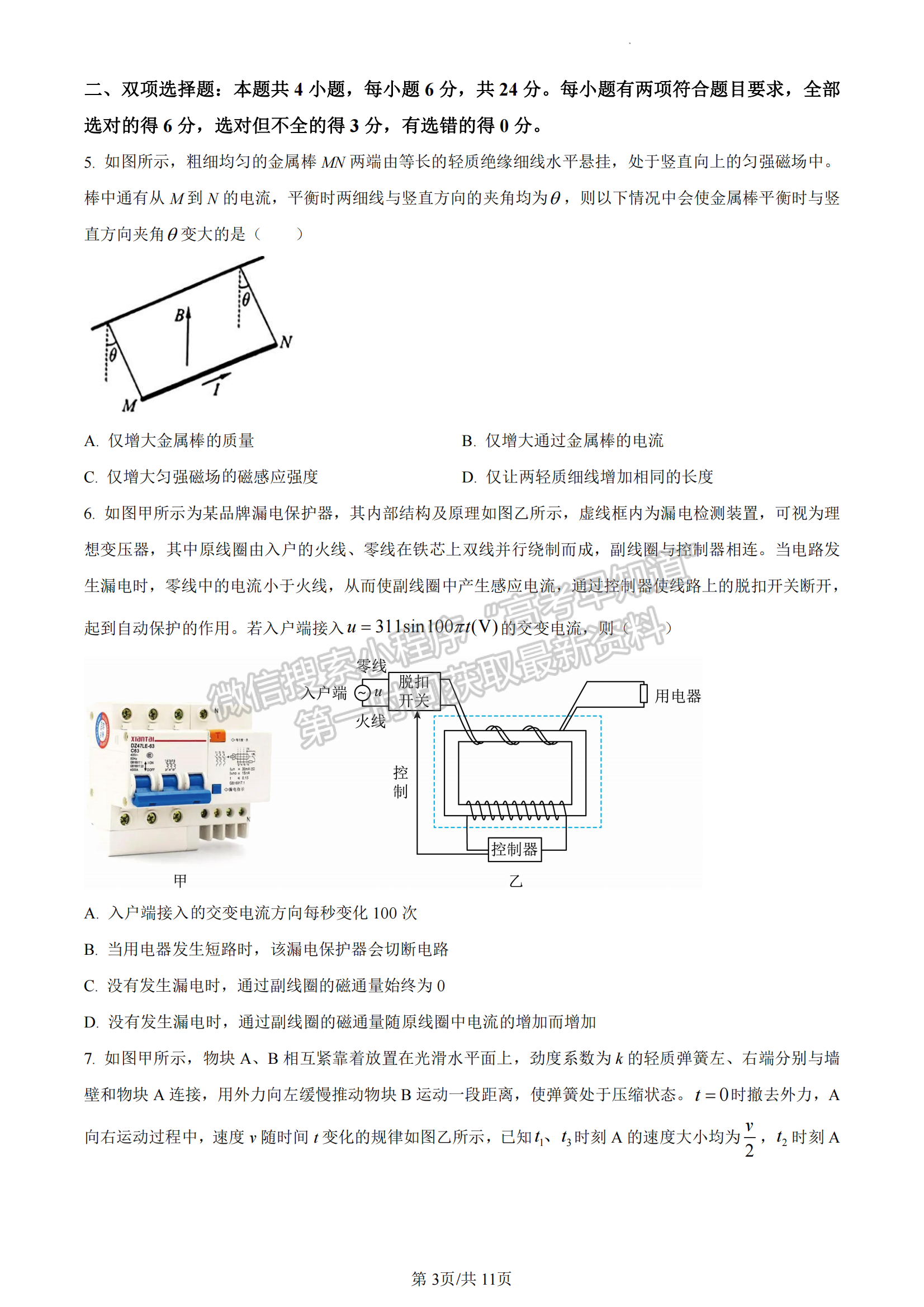 福建省名校联盟全国优质校2024届高三大联考物理试卷及答案