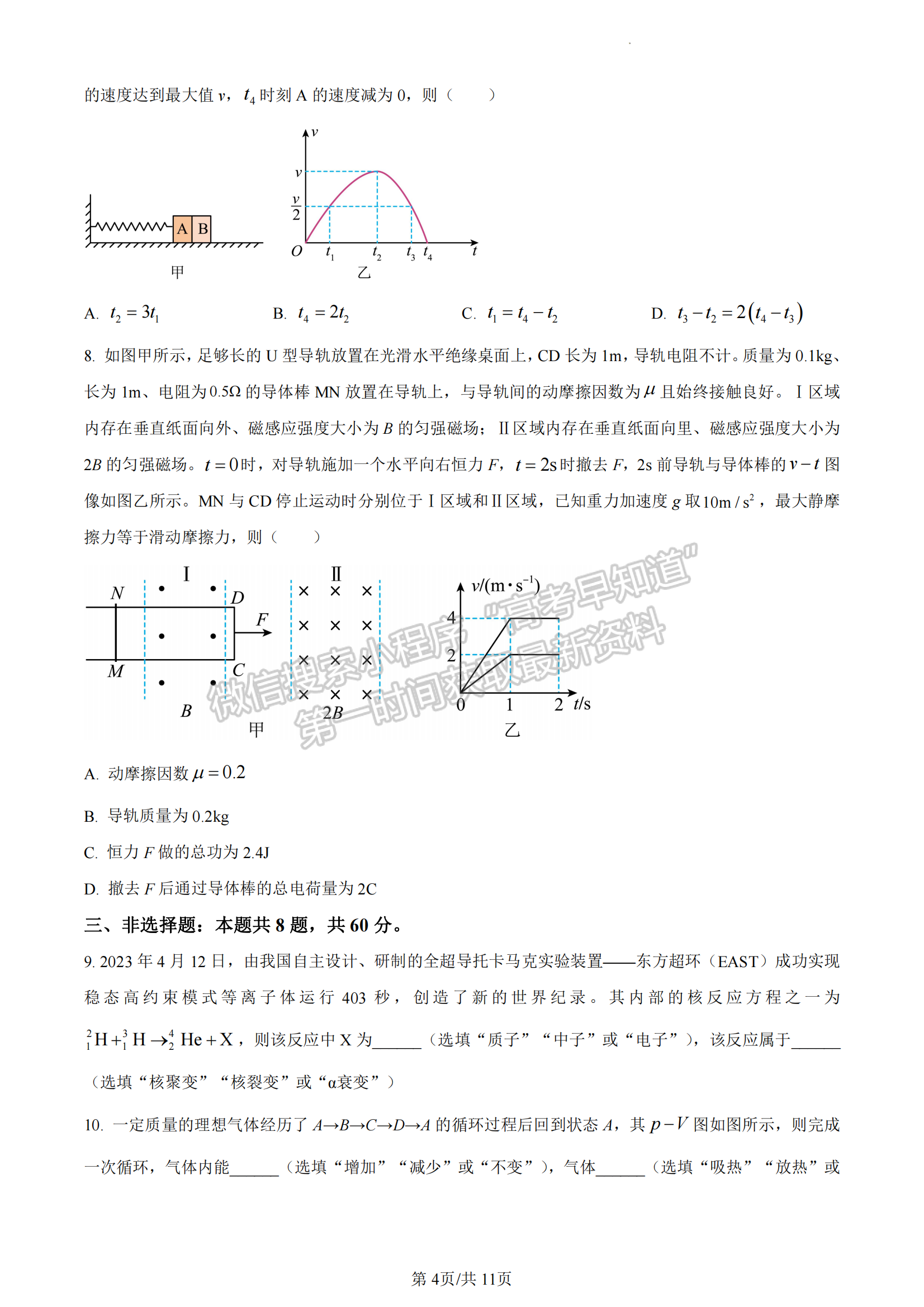 福建省名校联盟全国优质校2024届高三大联考物理试卷及答案