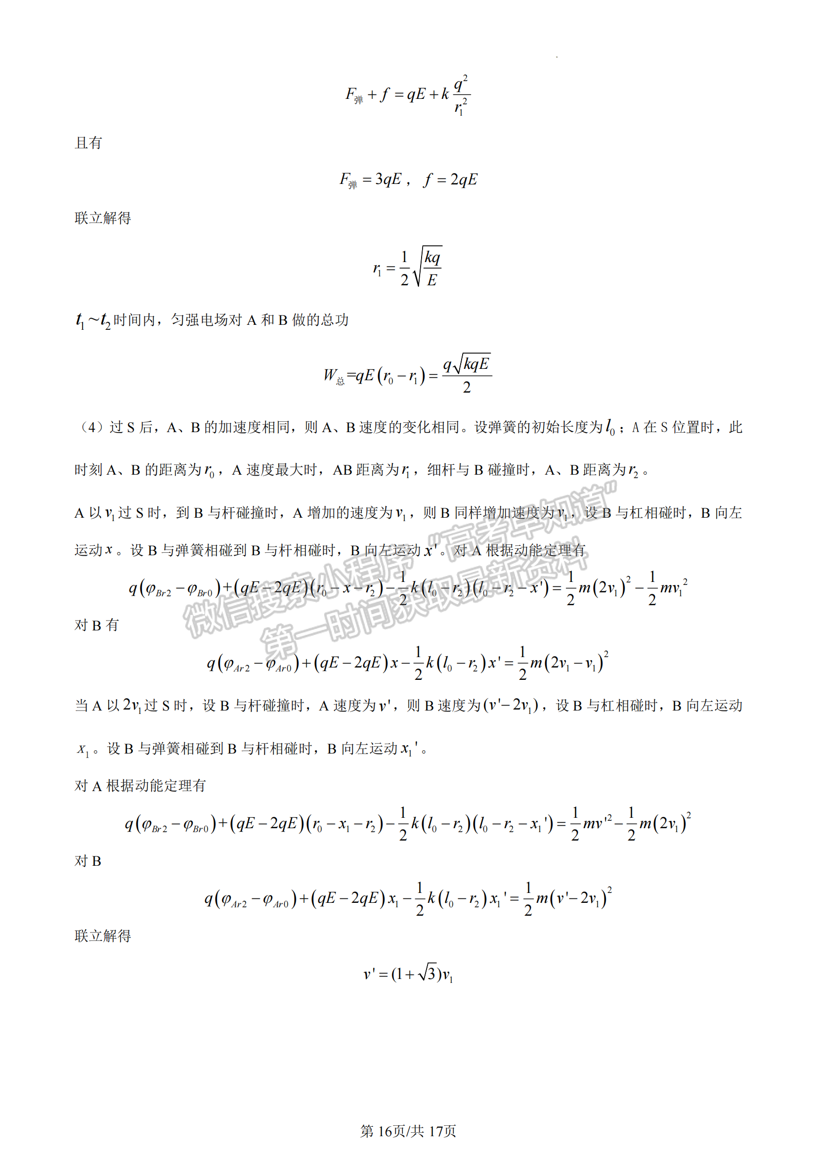 2023福建高考真題物理試卷及答案