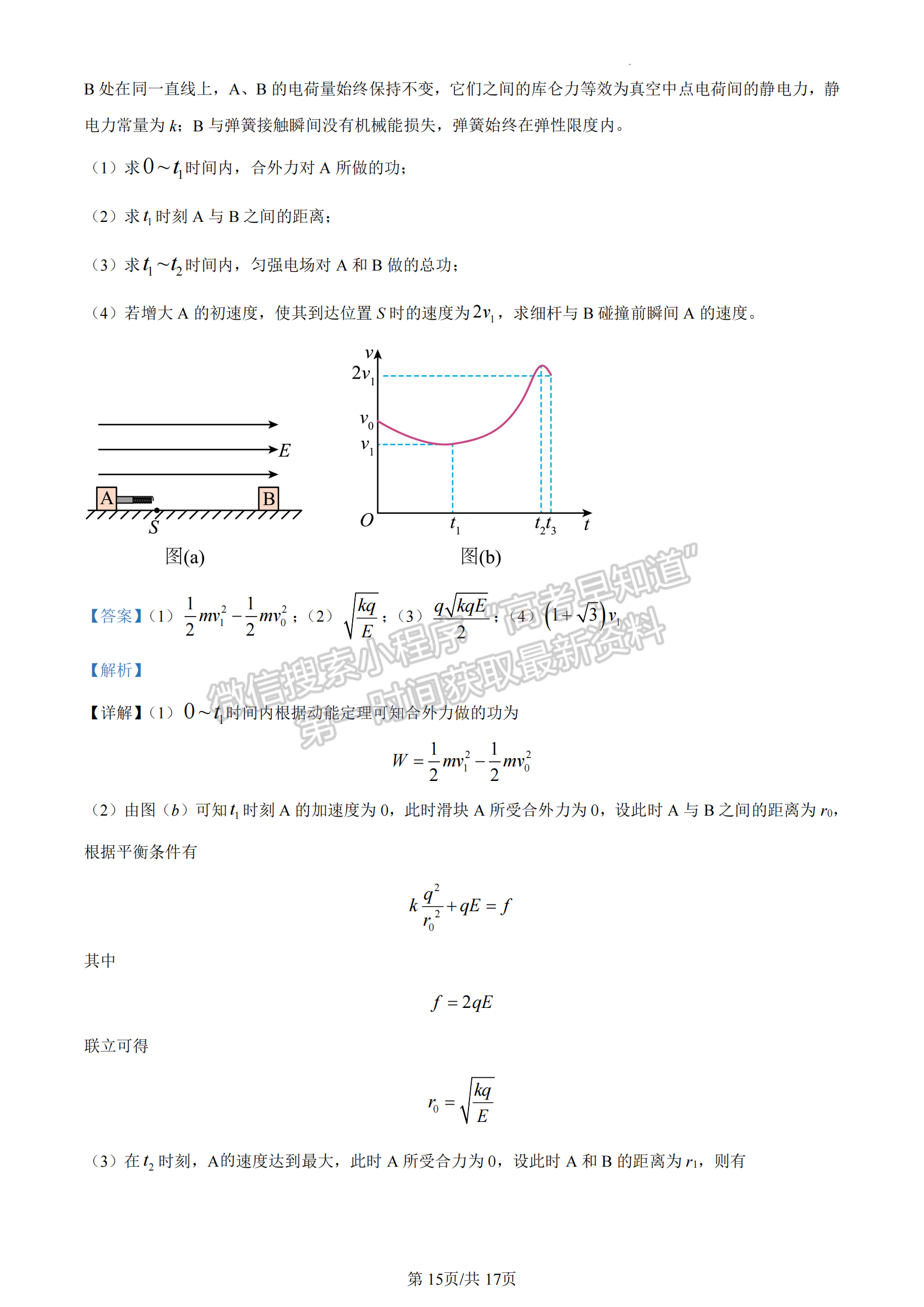 2023福建高考真題物理試卷及答案