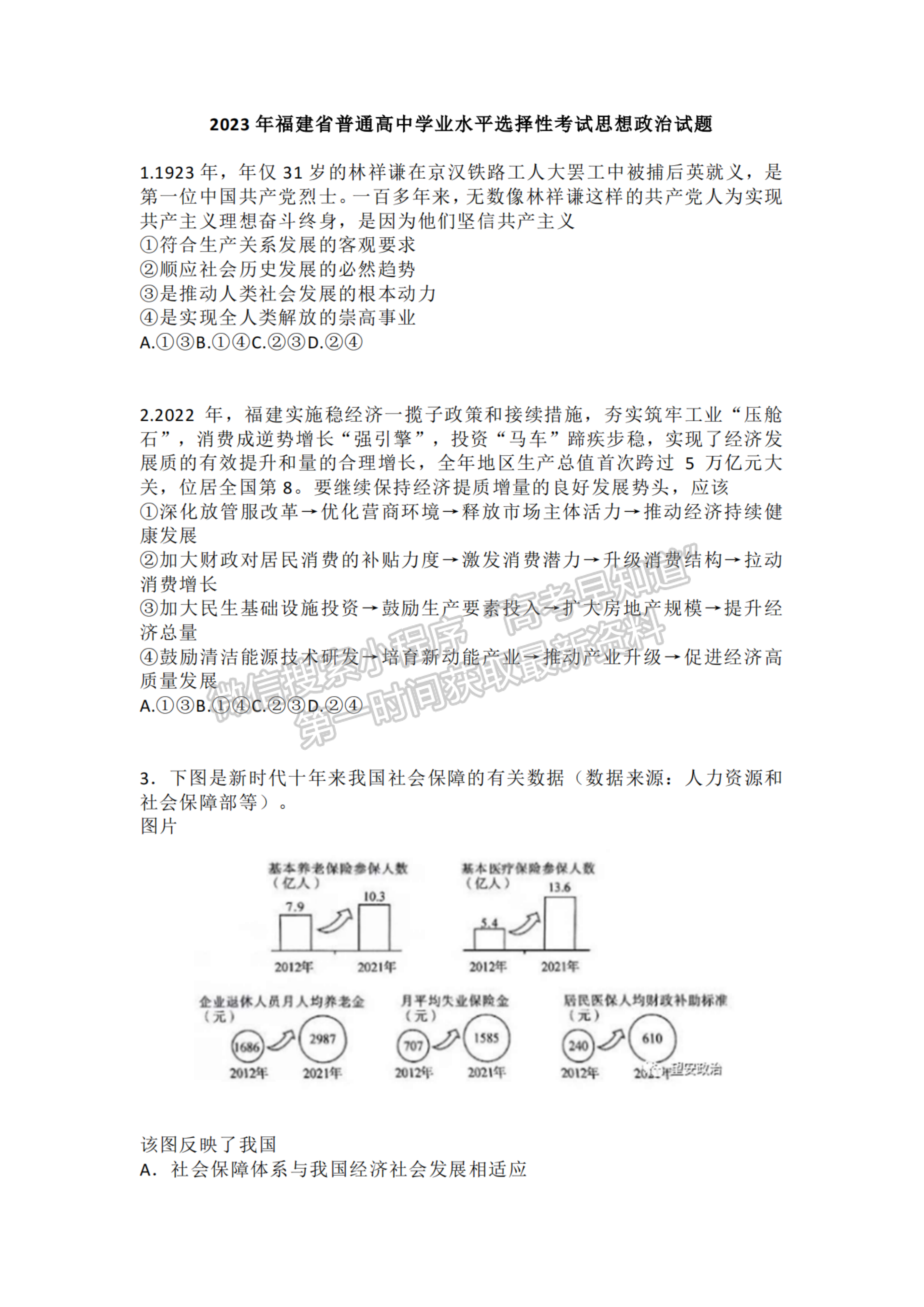 2023福建高考真題政治試卷及答案