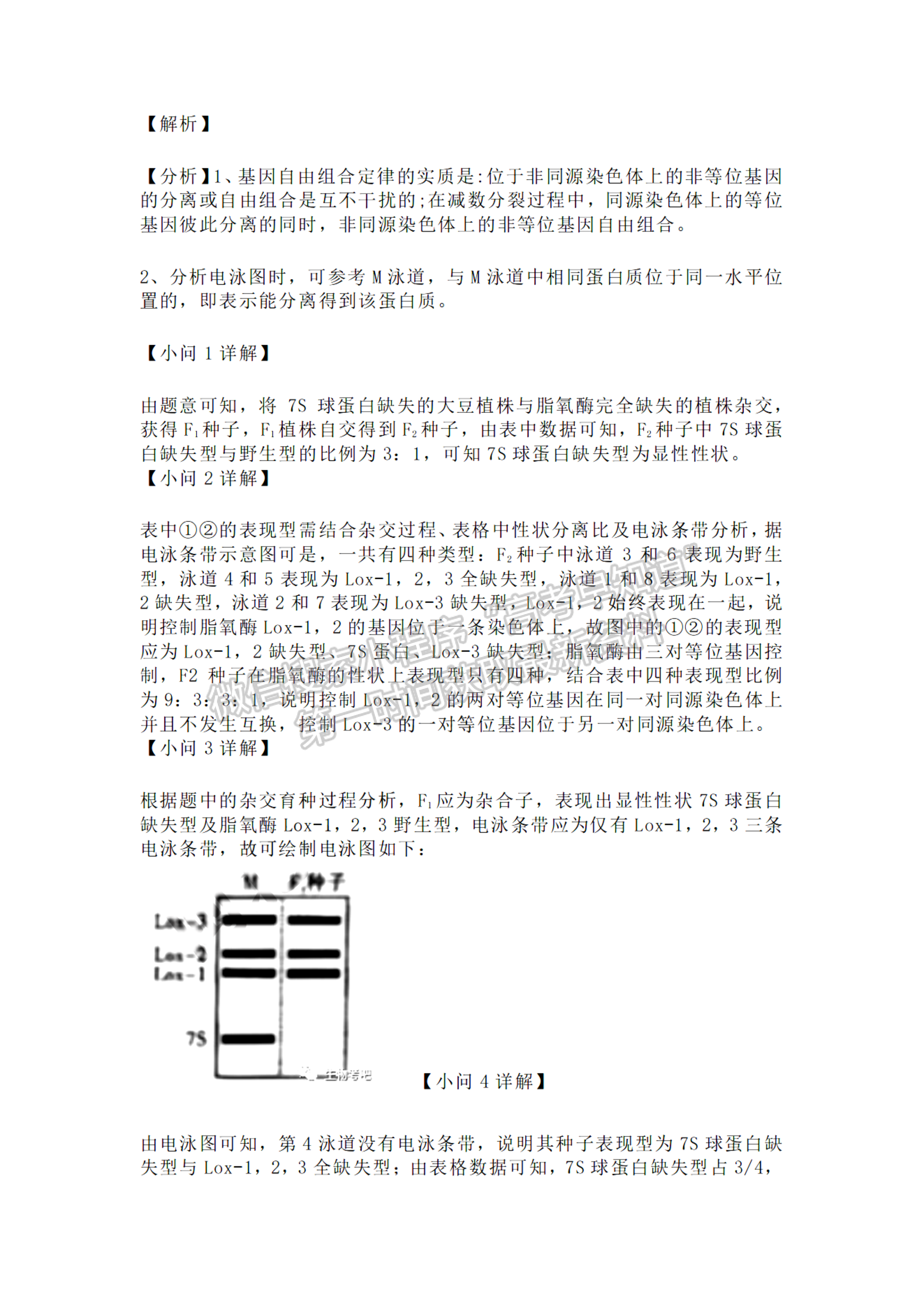 2023福建高考真題生物試卷及答案