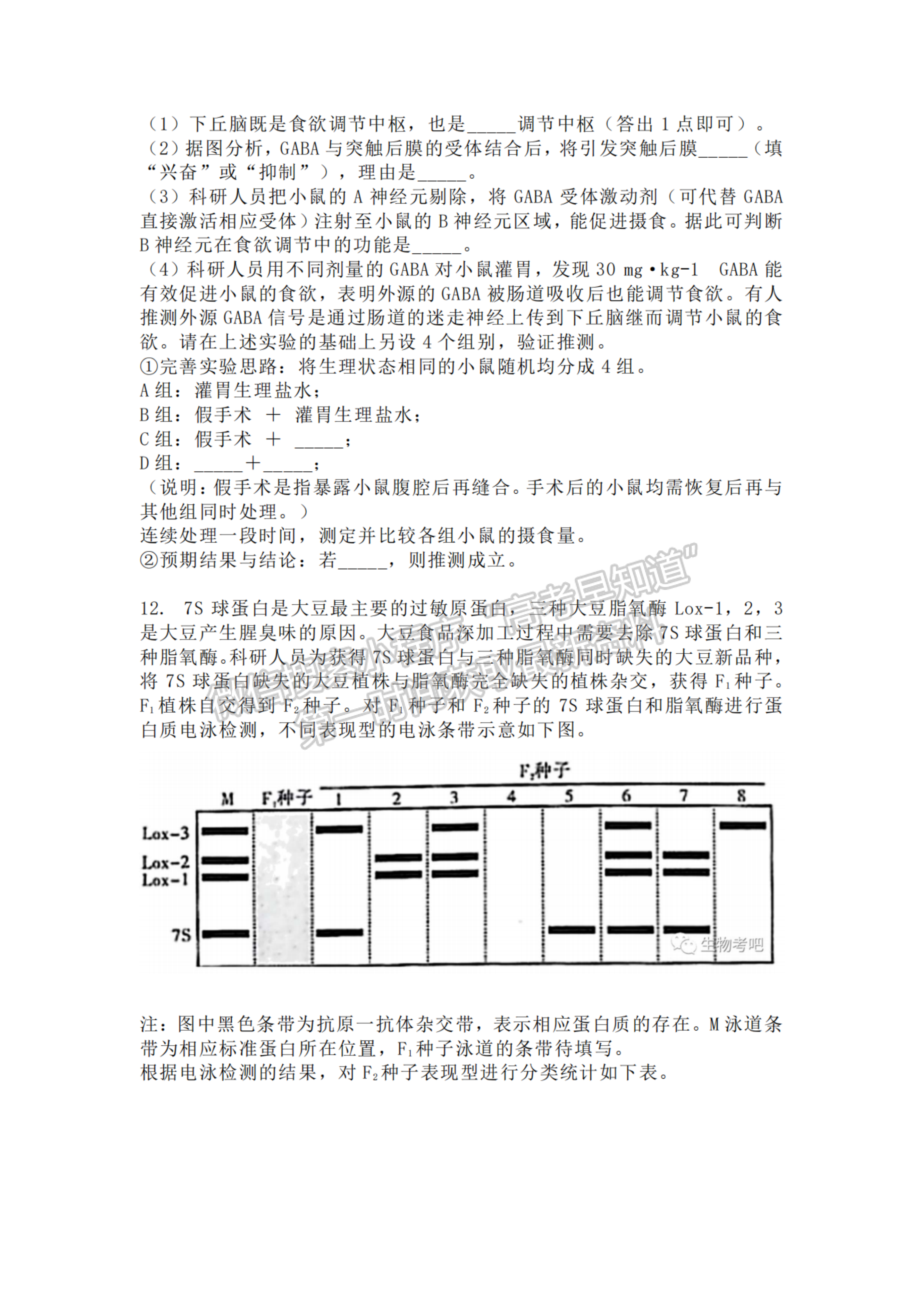 2023福建高考真題生物試卷及答案