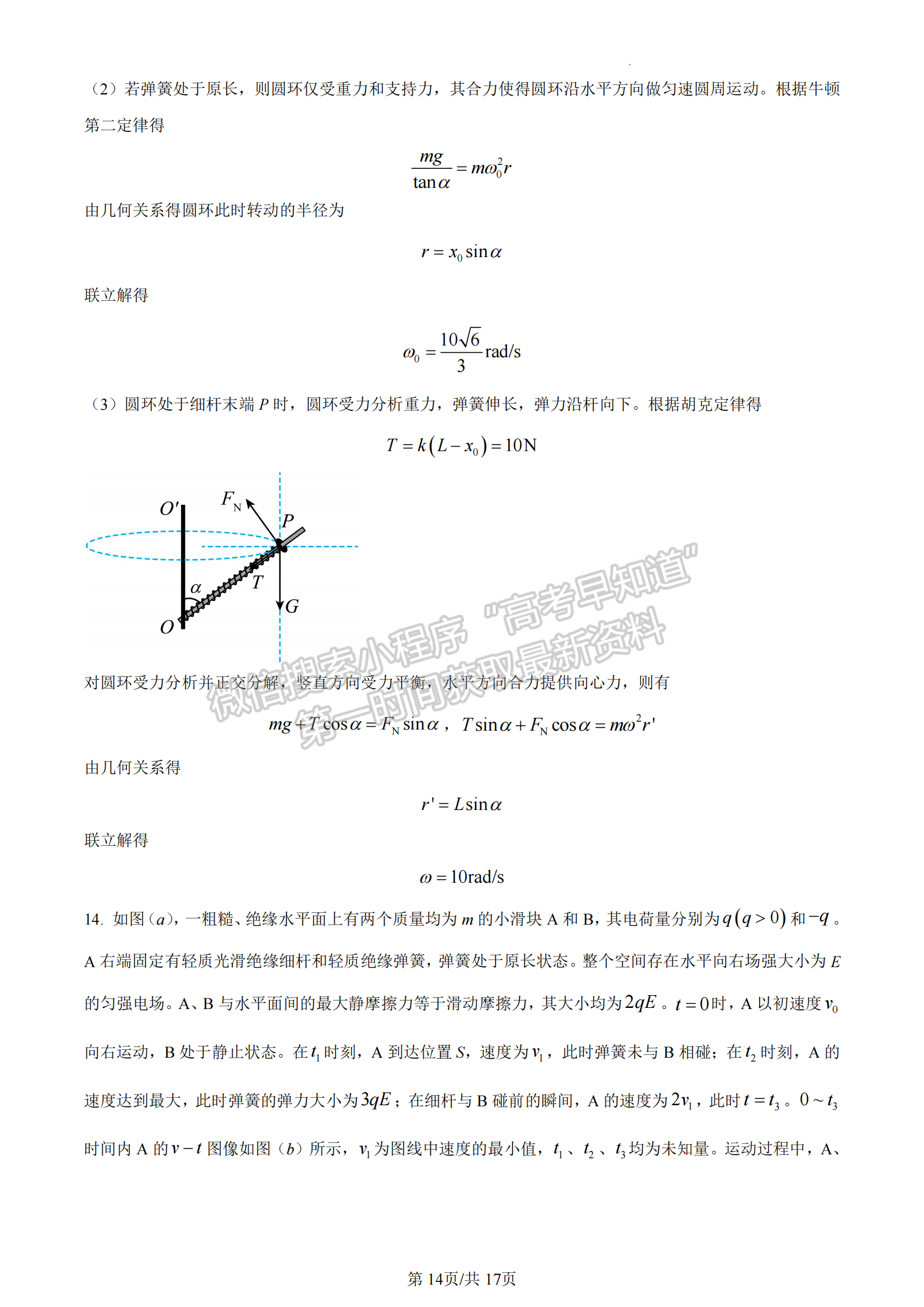 2023福建高考真題物理試卷及答案