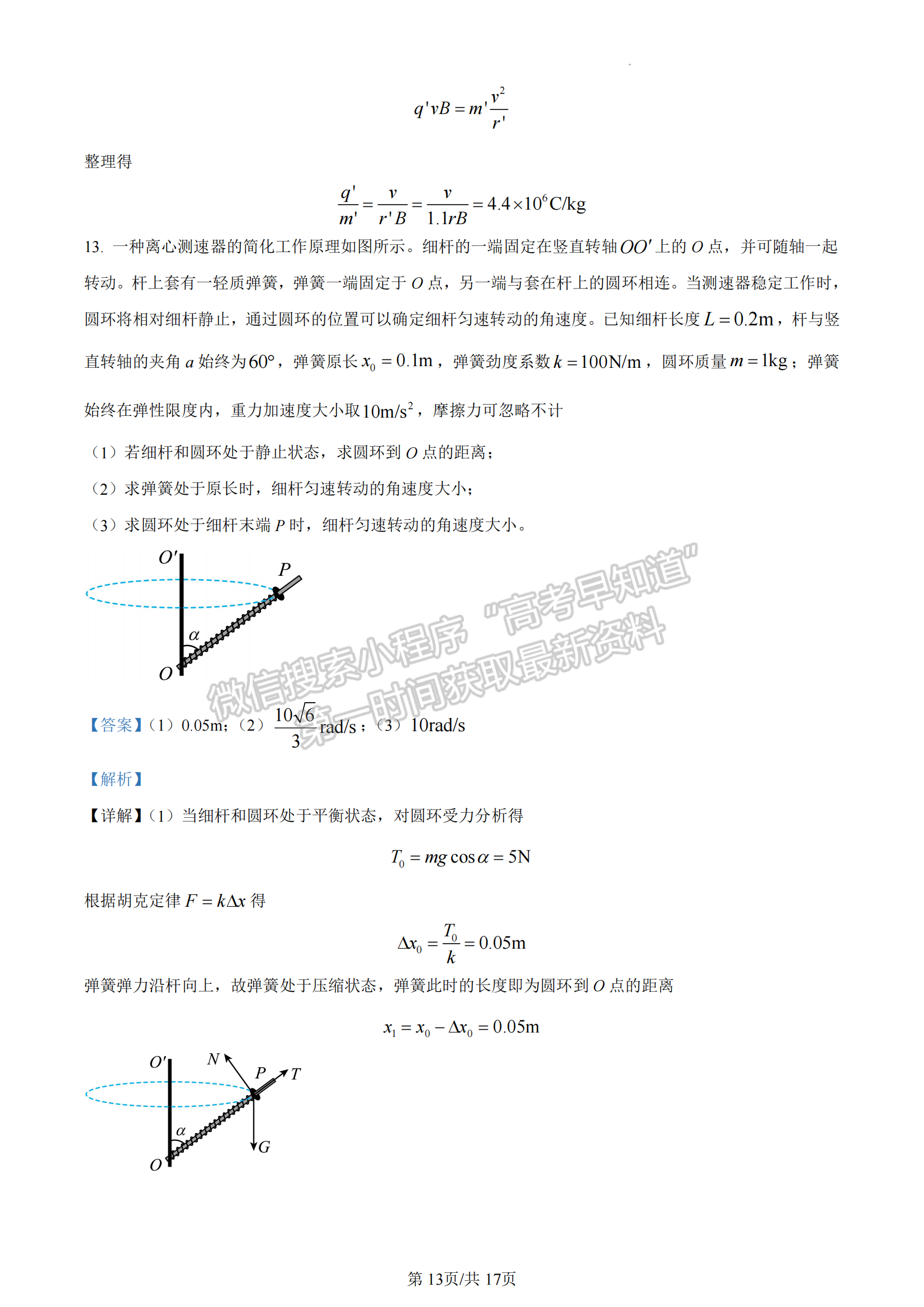 2023福建高考真題物理試卷及答案