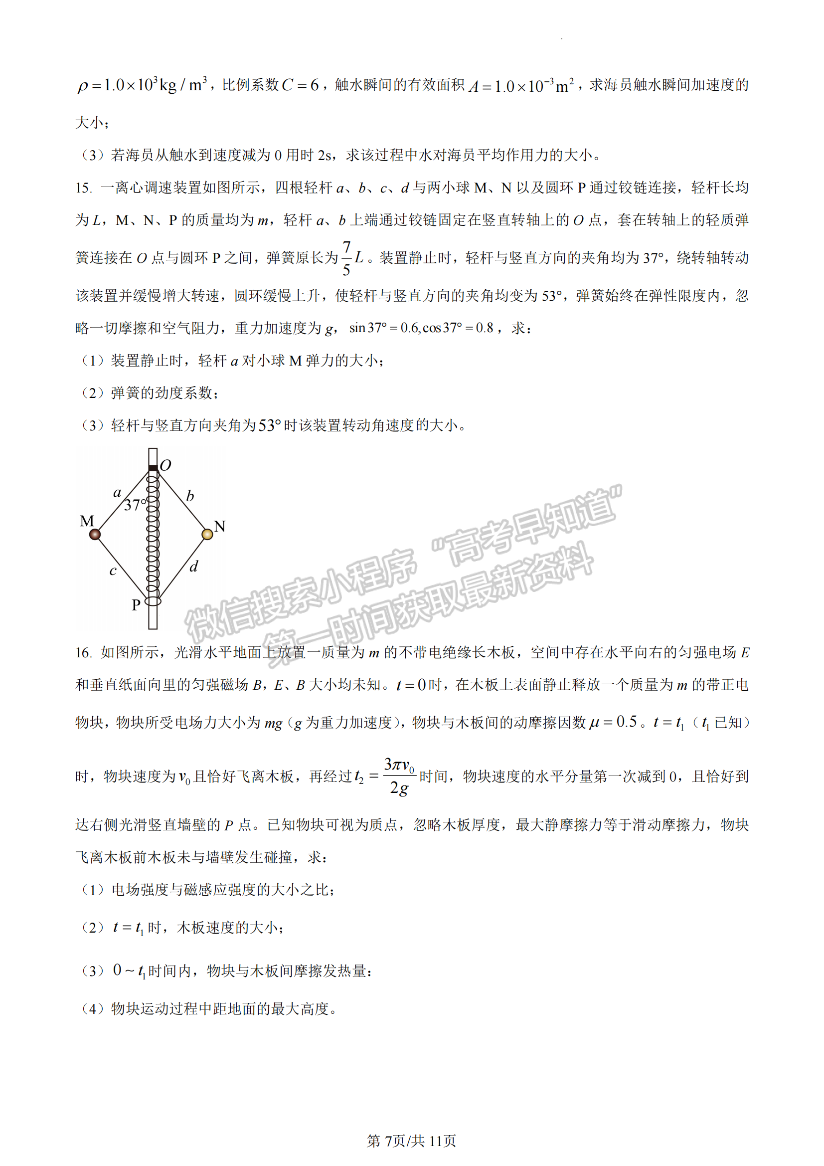 福建省名校联盟全国优质校2024届高三大联考物理试卷及答案