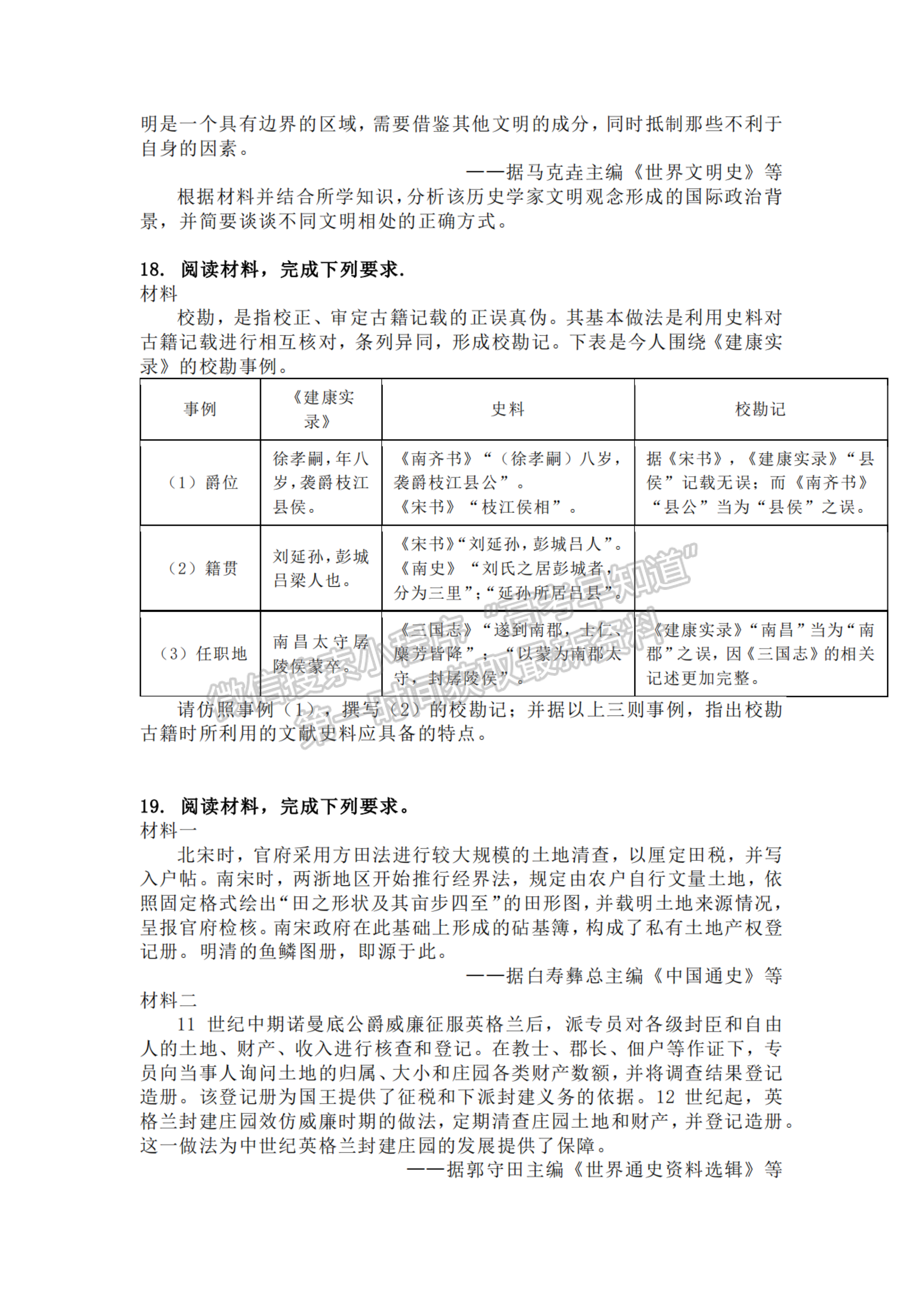 2023福建高考真题历史试卷及答案