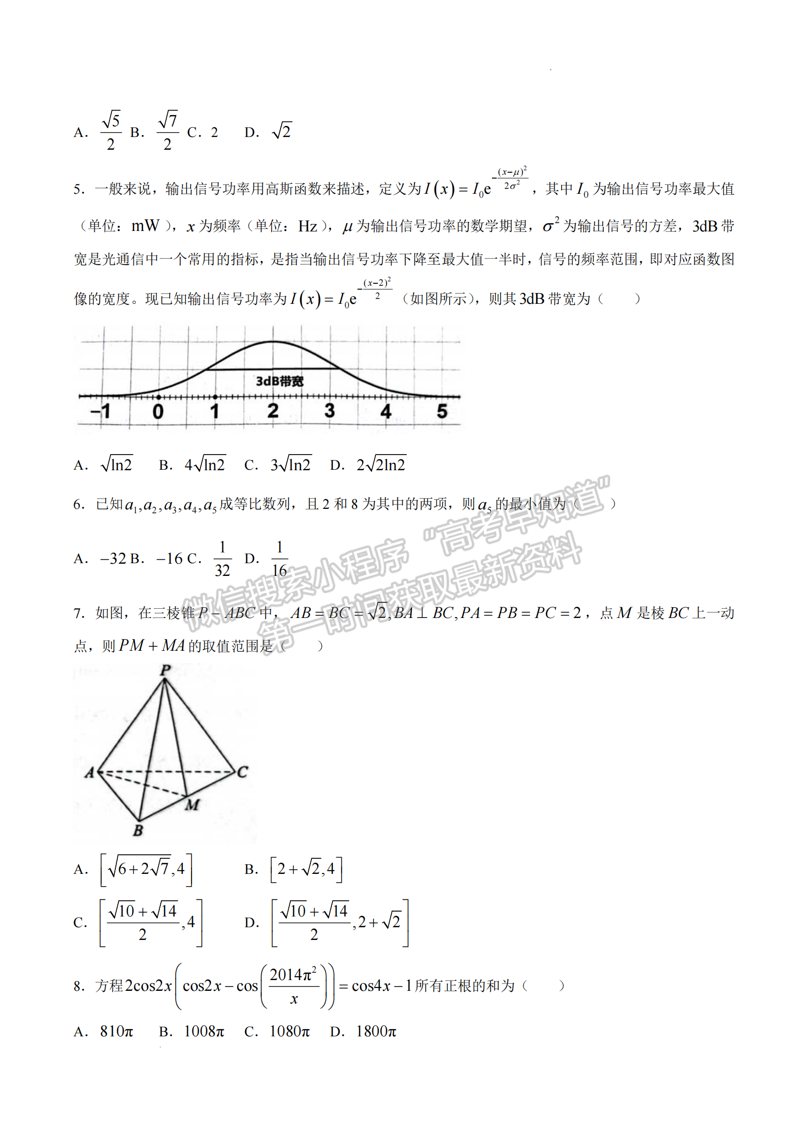 福建省名校联盟全国优质校2024届高三大联考数学试卷及答案