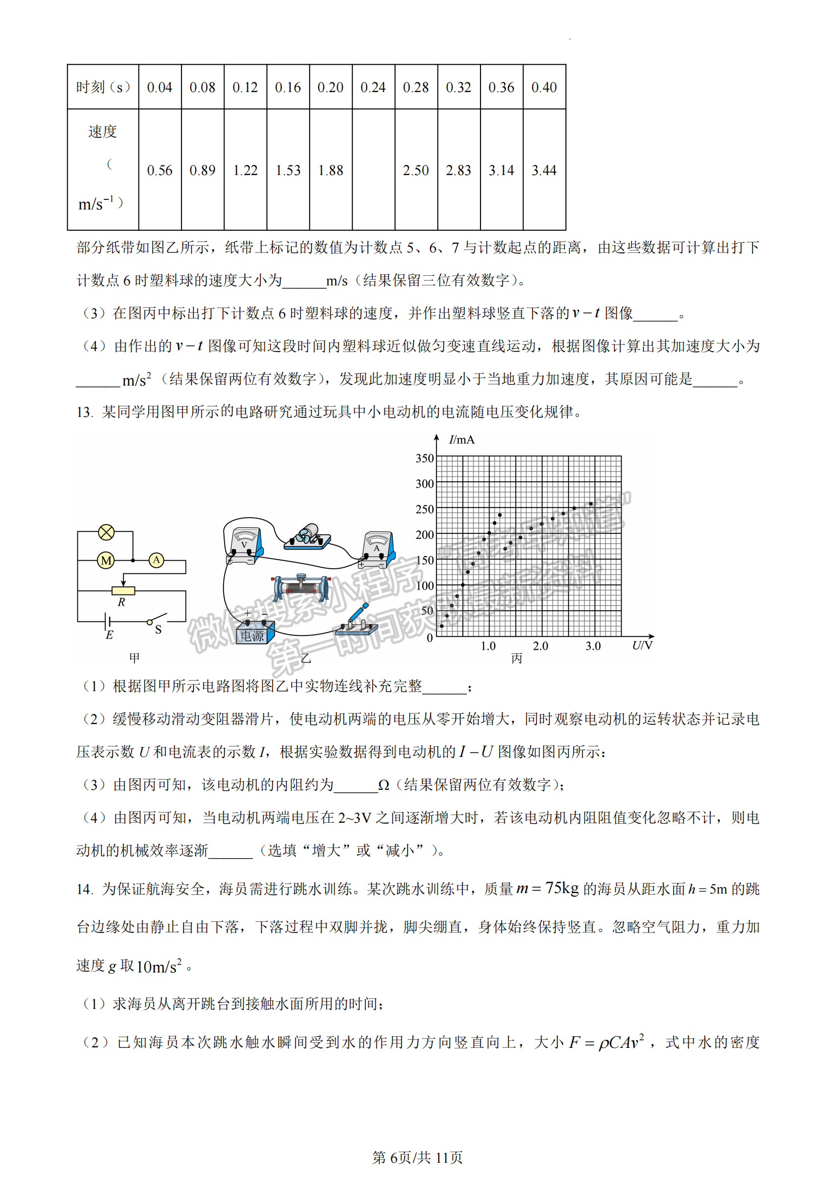 福建省名校联盟全国优质校2024届高三大联考物理试卷及答案