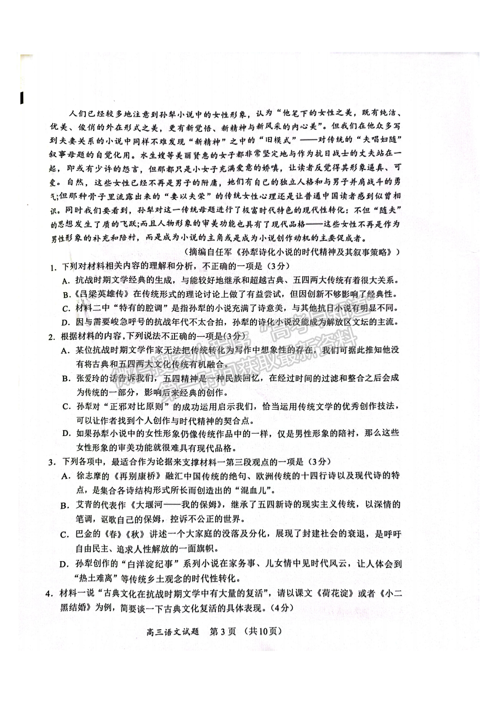 福建省名校聯(lián)盟全國優(yōu)質(zhì)校2024屆高三大聯(lián)考語文試卷及答案