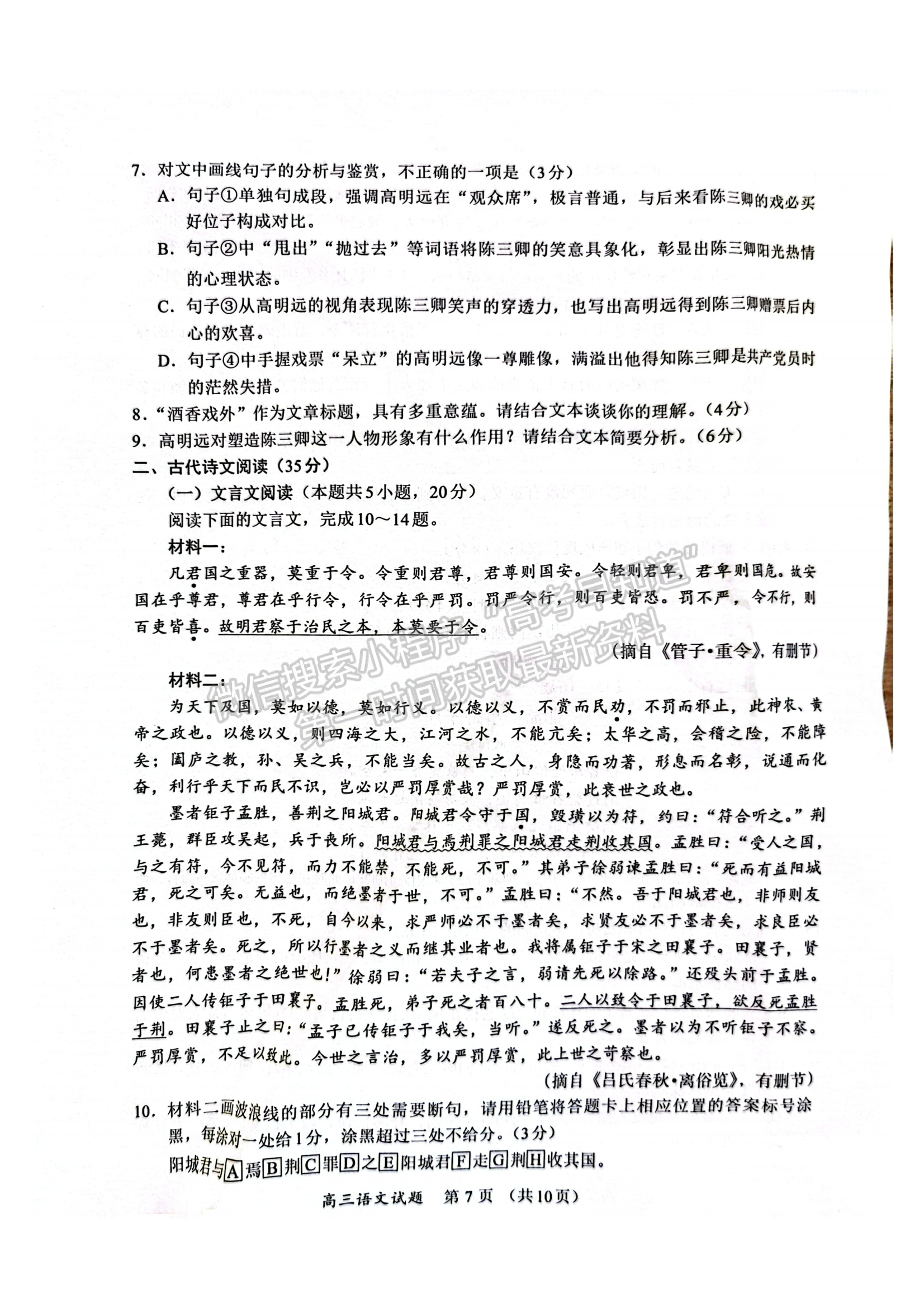 福建省名校聯(lián)盟全國優(yōu)質(zhì)校2024屆高三大聯(lián)考語文試卷及答案