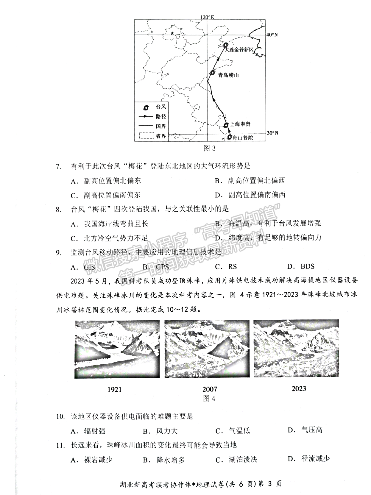 2024屆湖北新高考聯(lián)考協(xié)作體高三2月收心考地理試題及答案