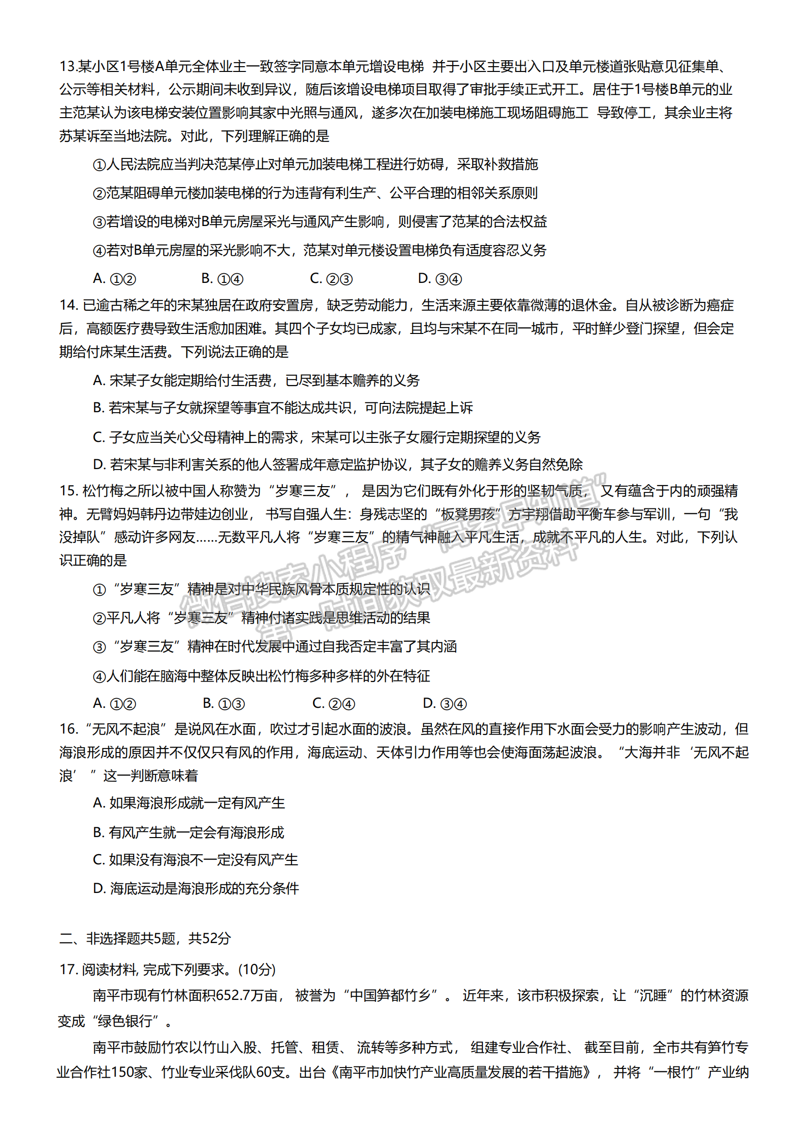 福建省名校联盟全国优质校2024届高三大联考政治试卷及答案