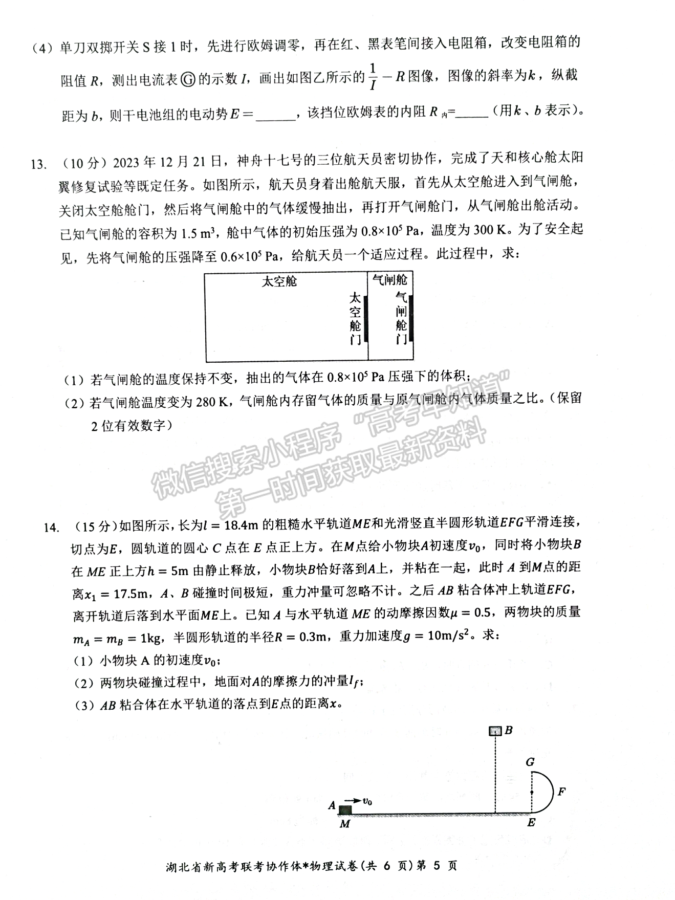 2024屆湖北新高考聯(lián)考協(xié)作體高三2月收心考物理試題及答案