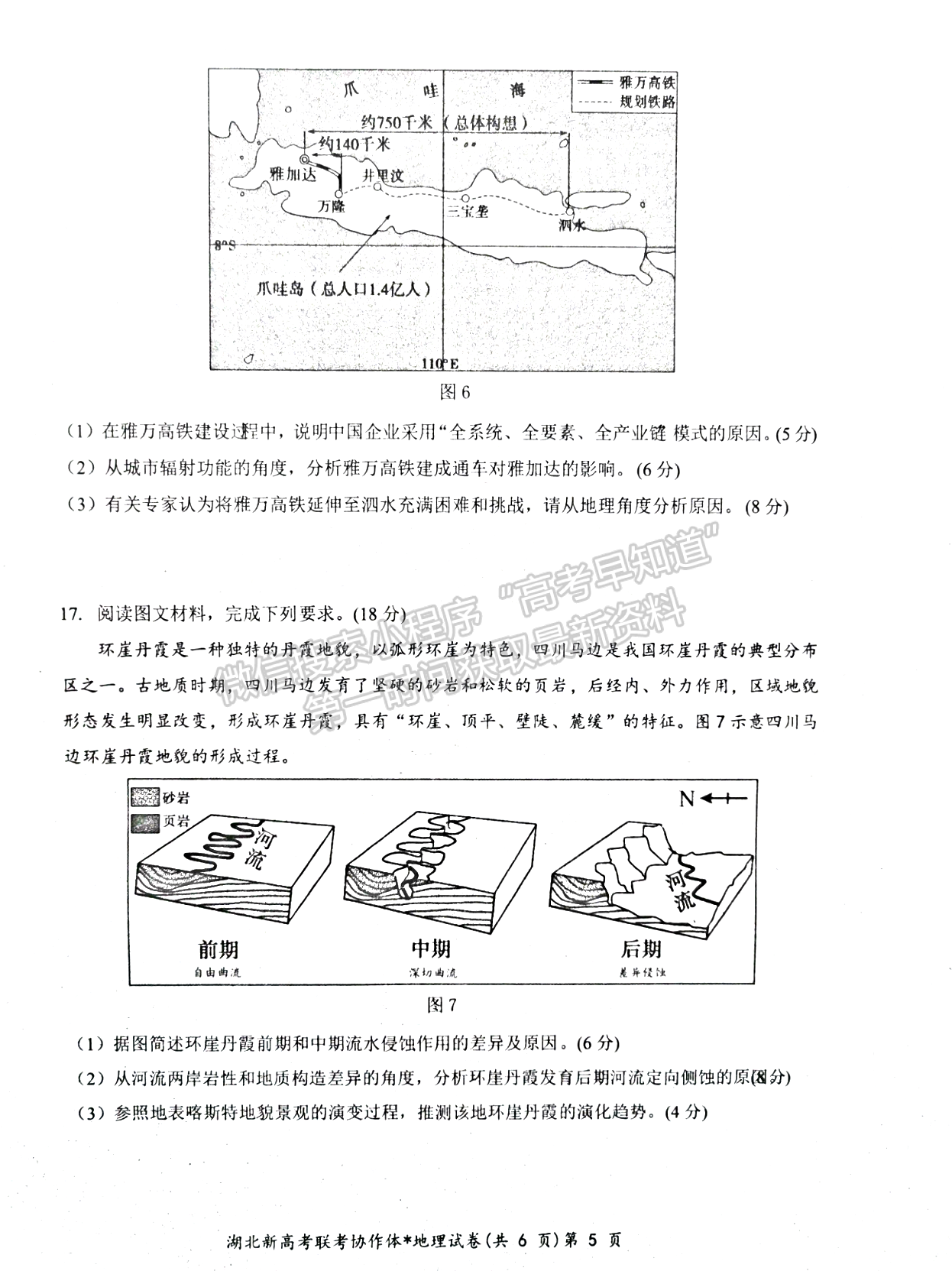 2024屆湖北新高考聯(lián)考協(xié)作體高三2月收心考地理試題及答案