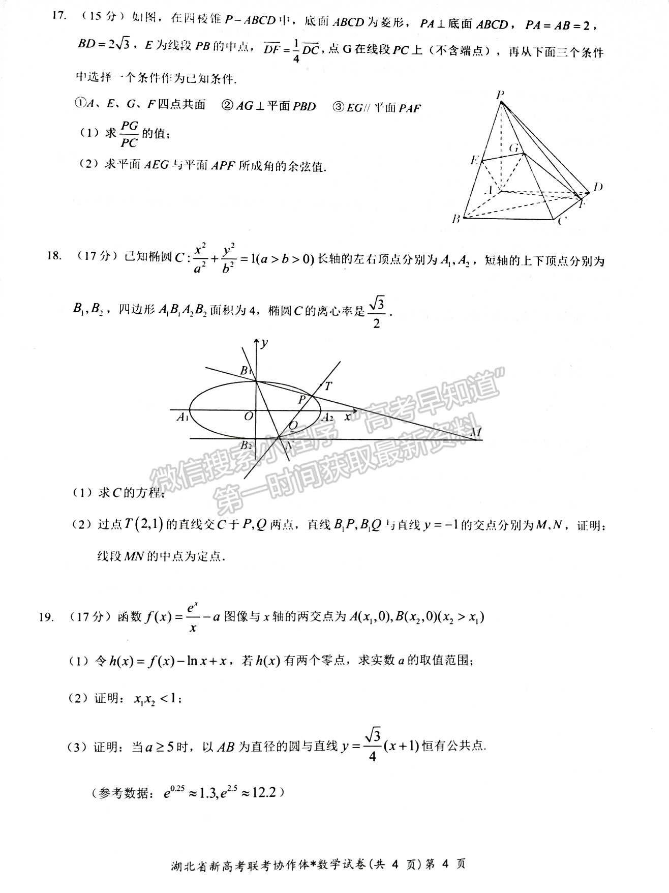 2024屆湖北新高考聯(lián)考協(xié)作體高三2月收心考數(shù)學(xué)試題及答案