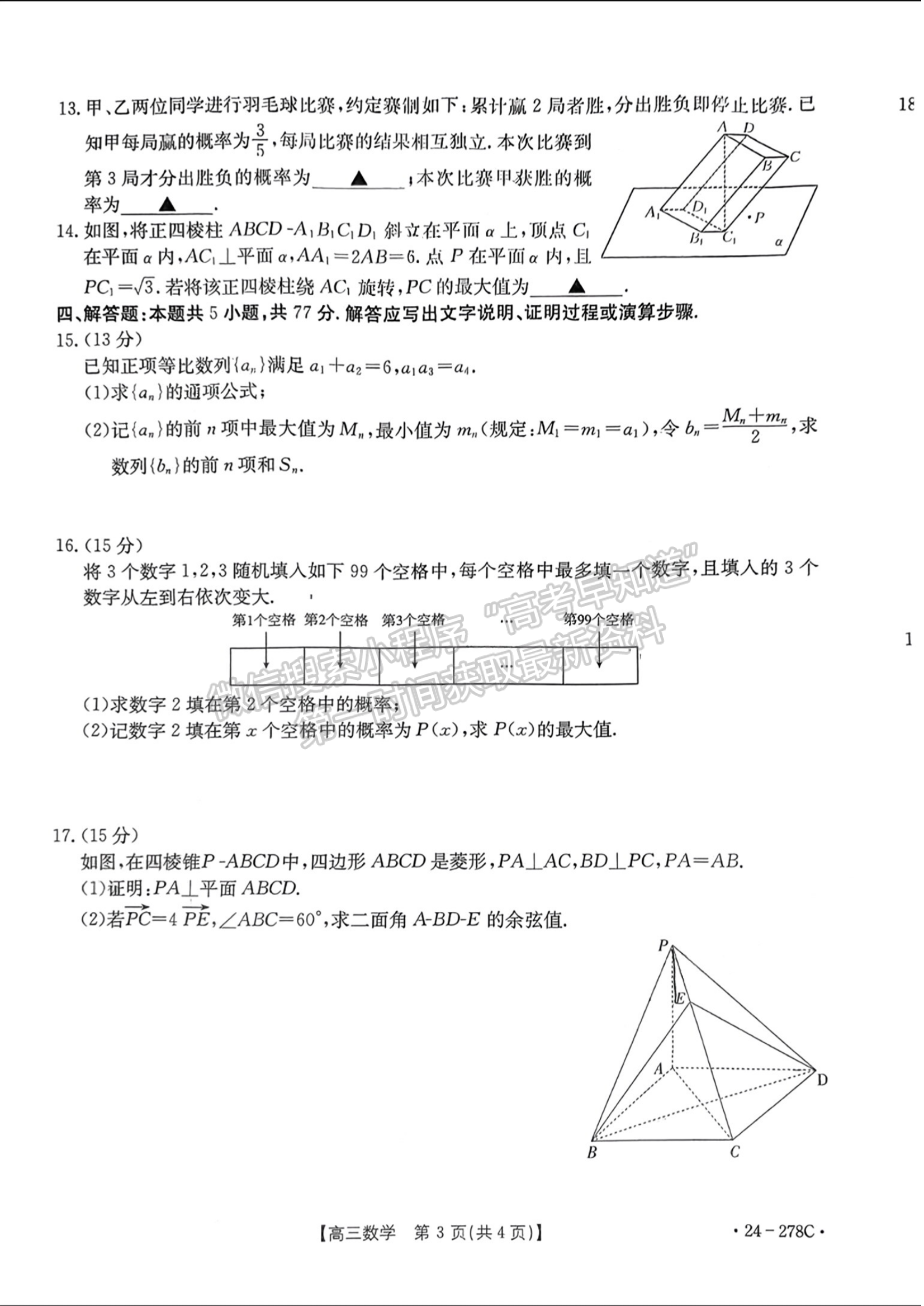 2024届广东高三下学期开学大联考（24-278C）数学试题及答案