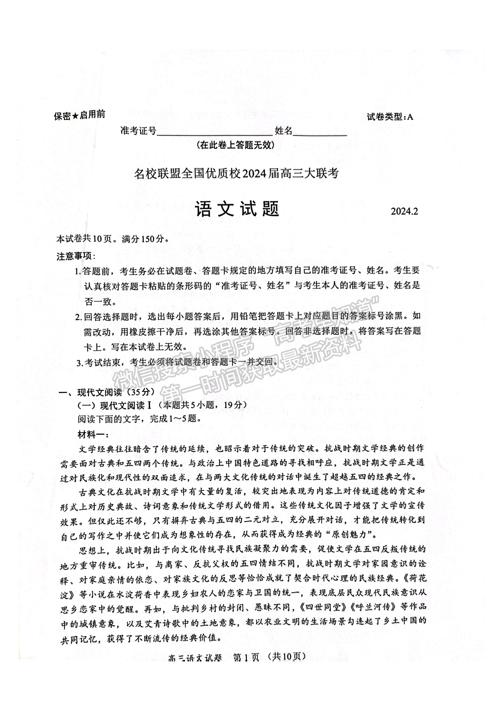 福建省名校聯(lián)盟全國優(yōu)質(zhì)校2024屆高三大聯(lián)考語文試卷及答案