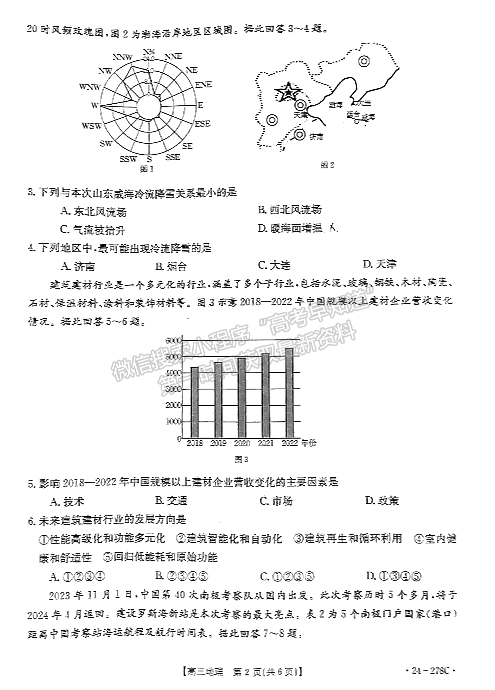 2024屆廣東高三下學(xué)期開(kāi)學(xué)大聯(lián)考（24-278C）地理試題及答案