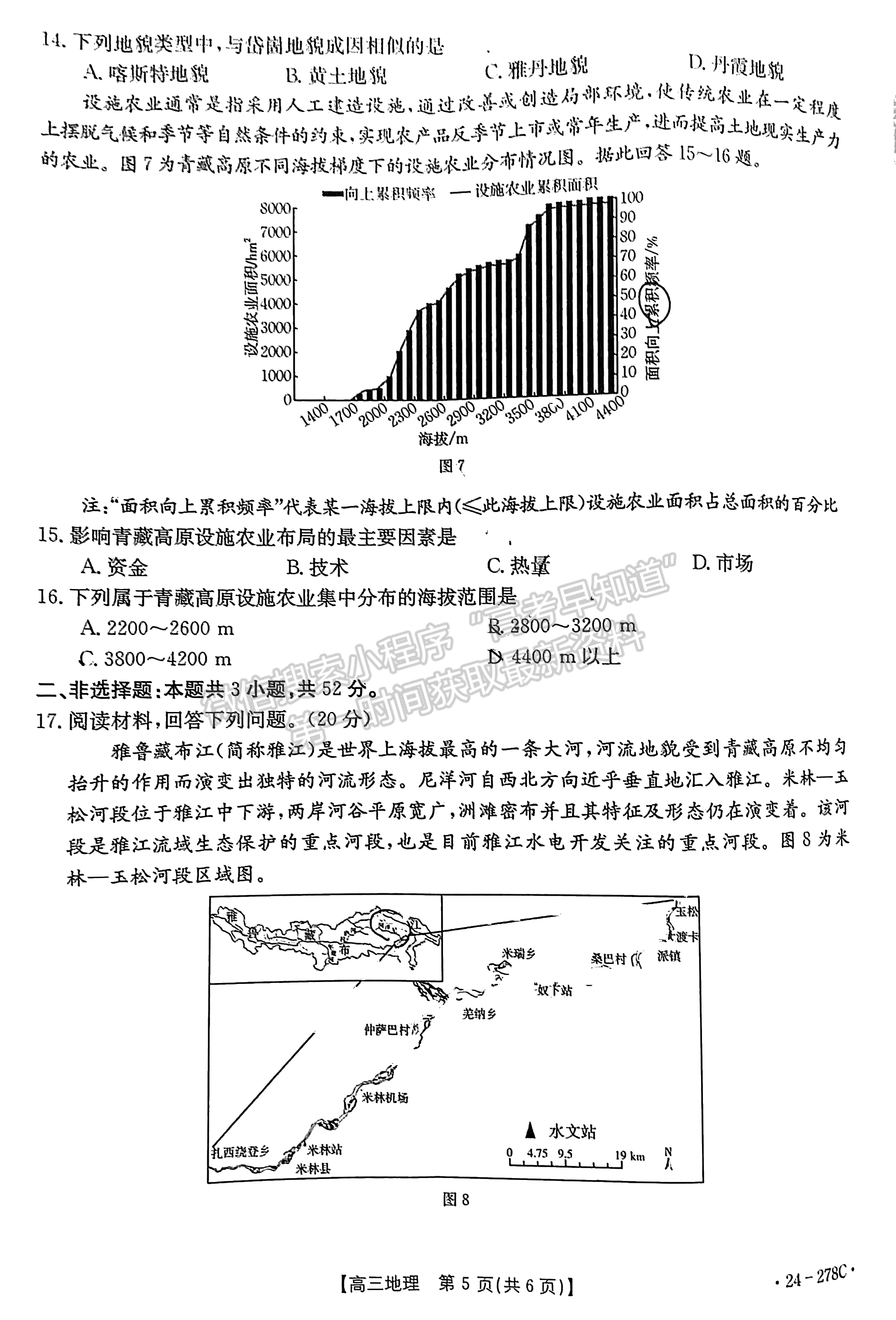 2024屆廣東高三下學期開學大聯(lián)考（24-278C）地理試題及答案