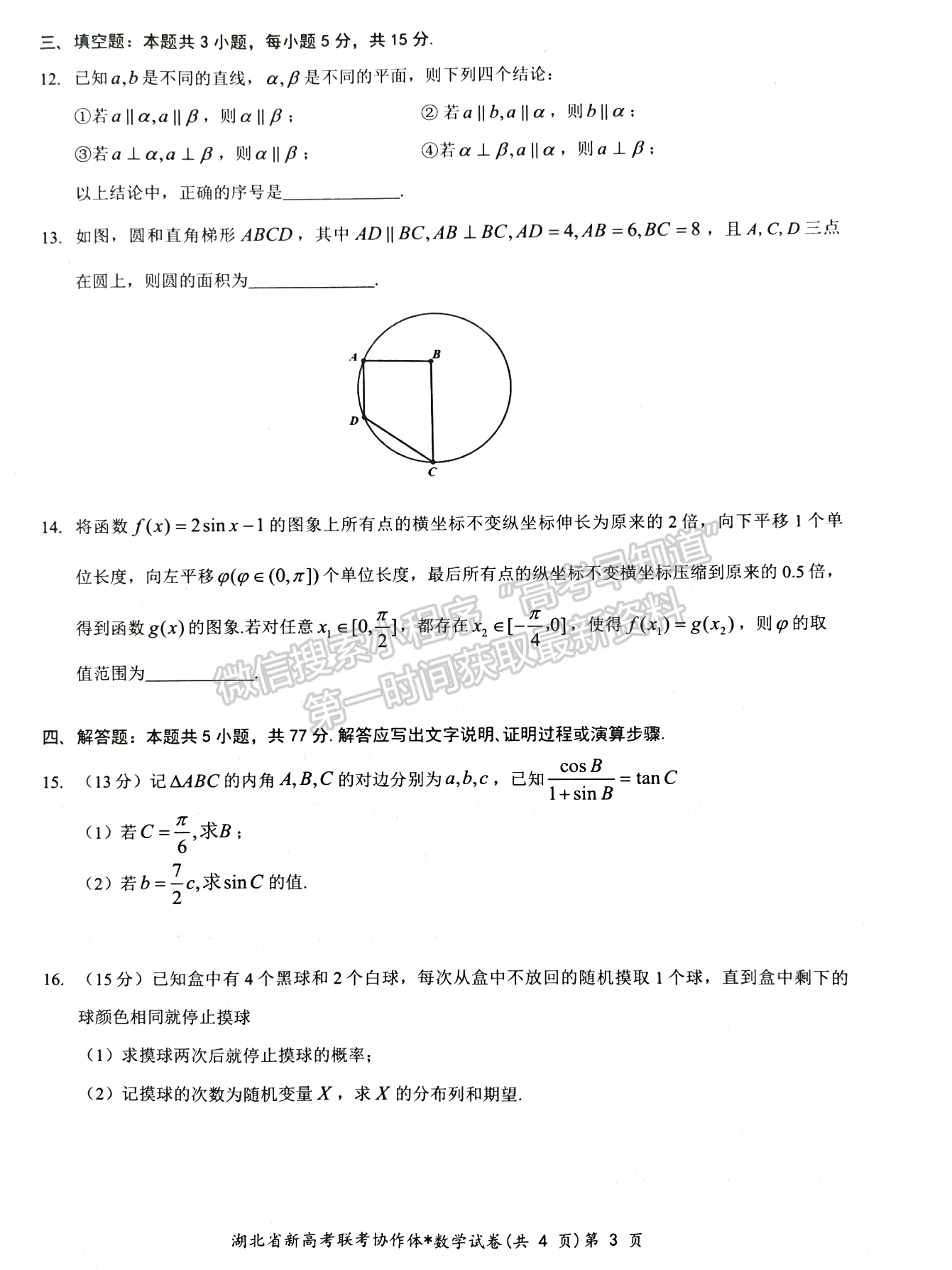 2024屆湖北新高考聯(lián)考協(xié)作體高三2月收心考數(shù)學(xué)試題及答案